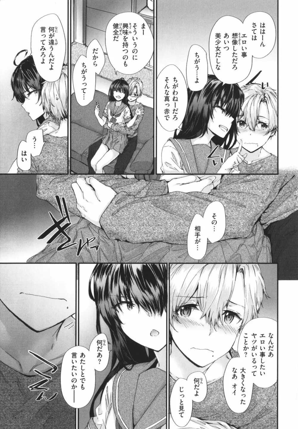 おさがりセックスフレンド Page.118