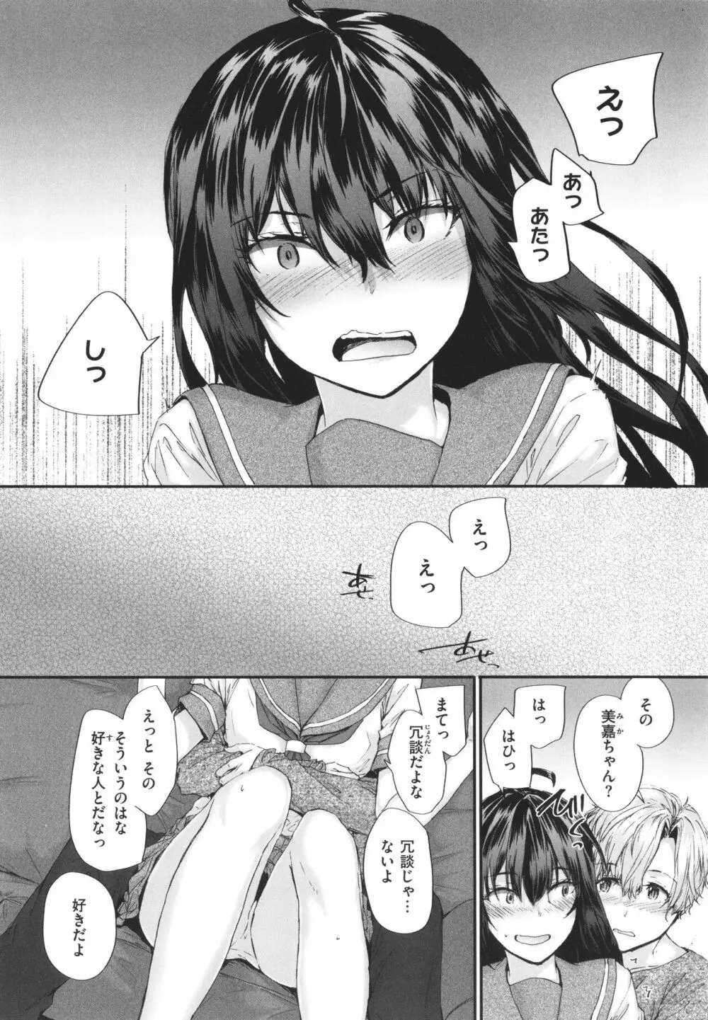 おさがりセックスフレンド Page.119