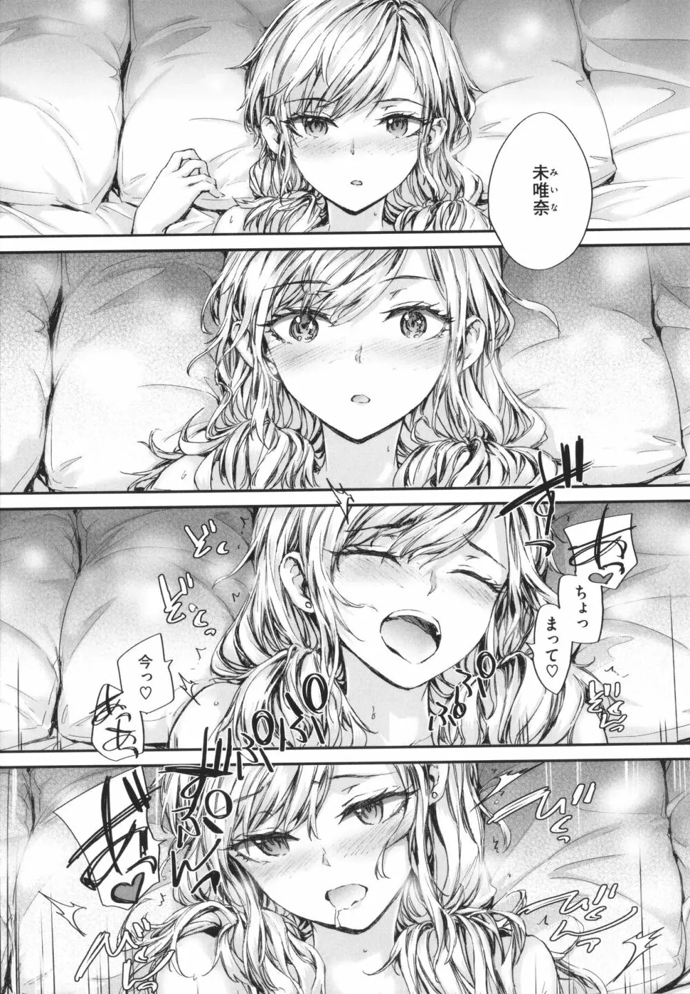 おさがりセックスフレンド Page.146