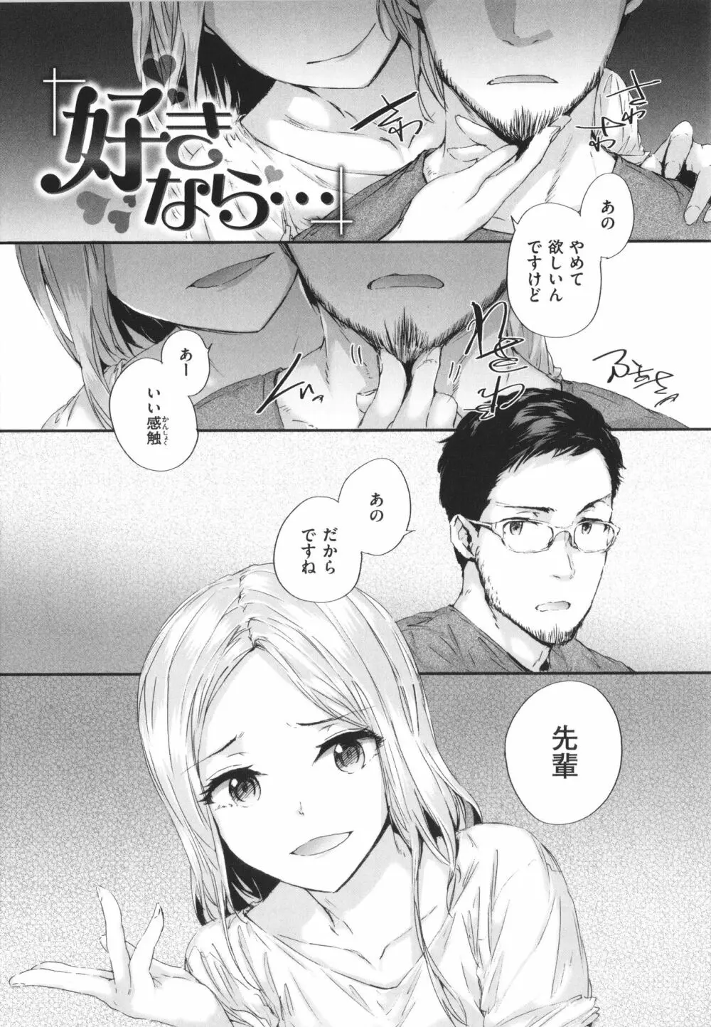 おさがりセックスフレンド Page.152