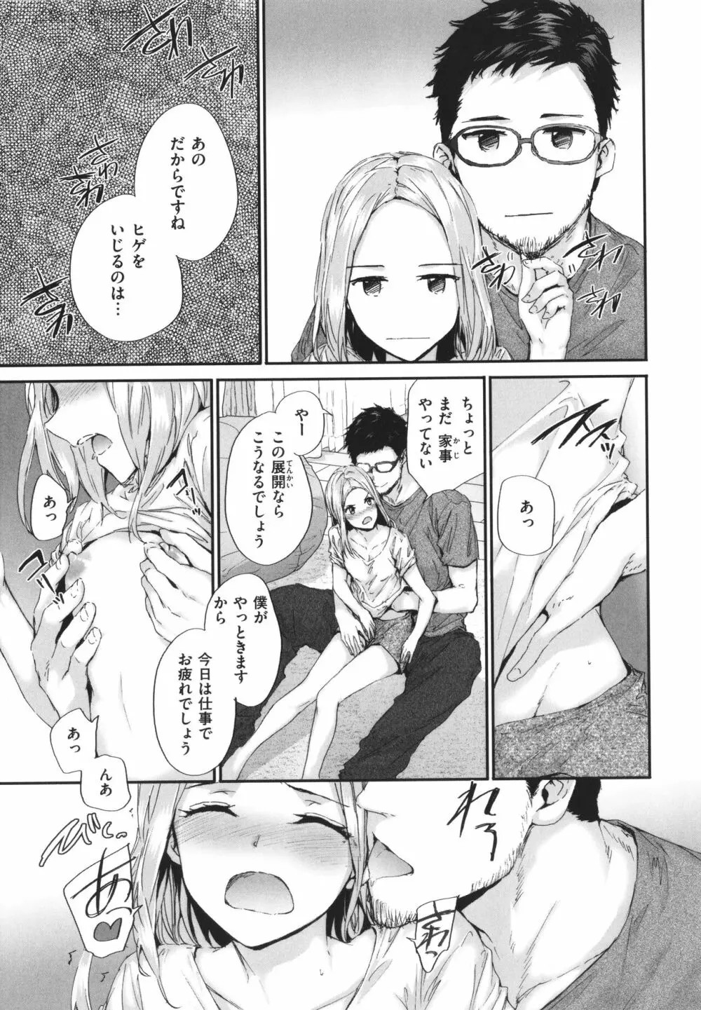 おさがりセックスフレンド Page.154