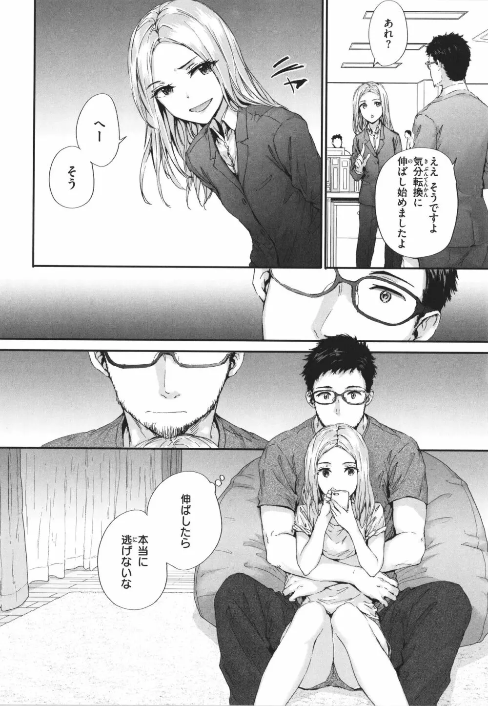 おさがりセックスフレンド Page.161