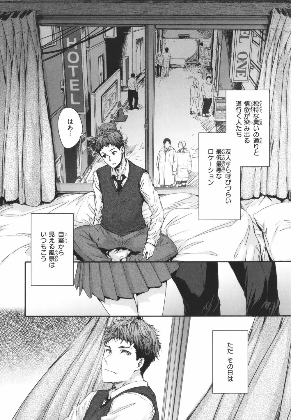 おさがりセックスフレンド Page.168