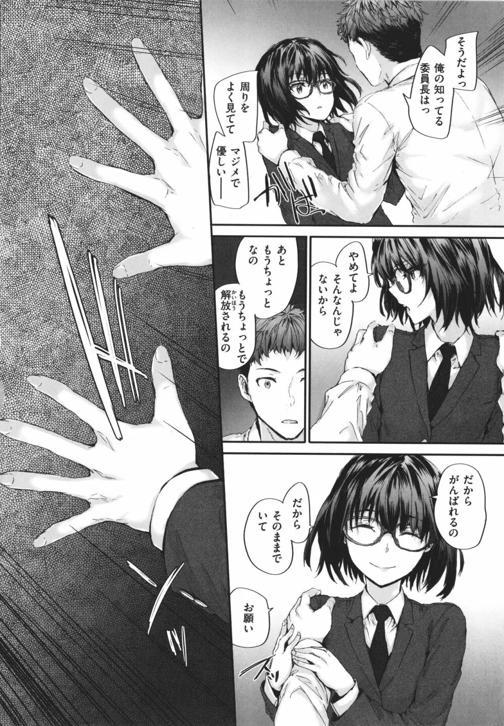 おさがりセックスフレンド Page.189