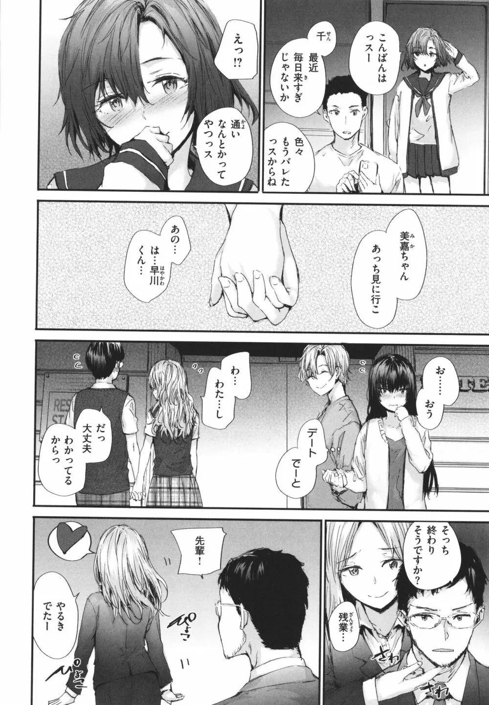 おさがりセックスフレンド Page.193