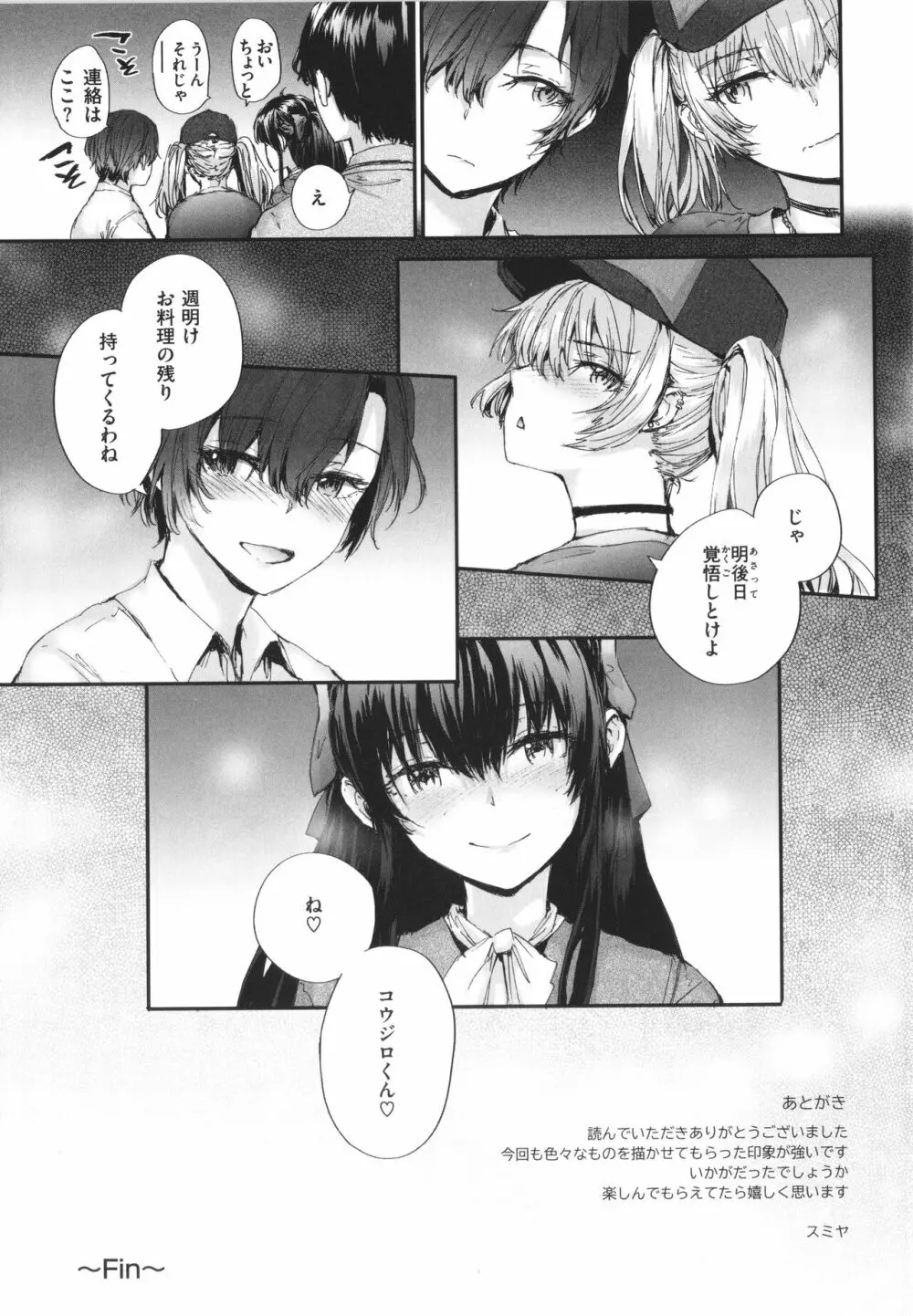 おさがりセックスフレンド Page.196