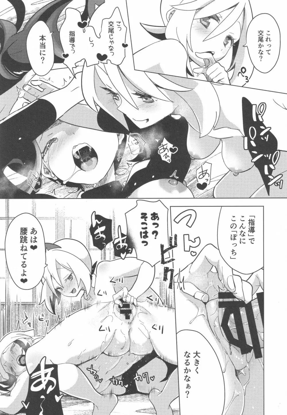 秘密の夜をご紹介 Page.31