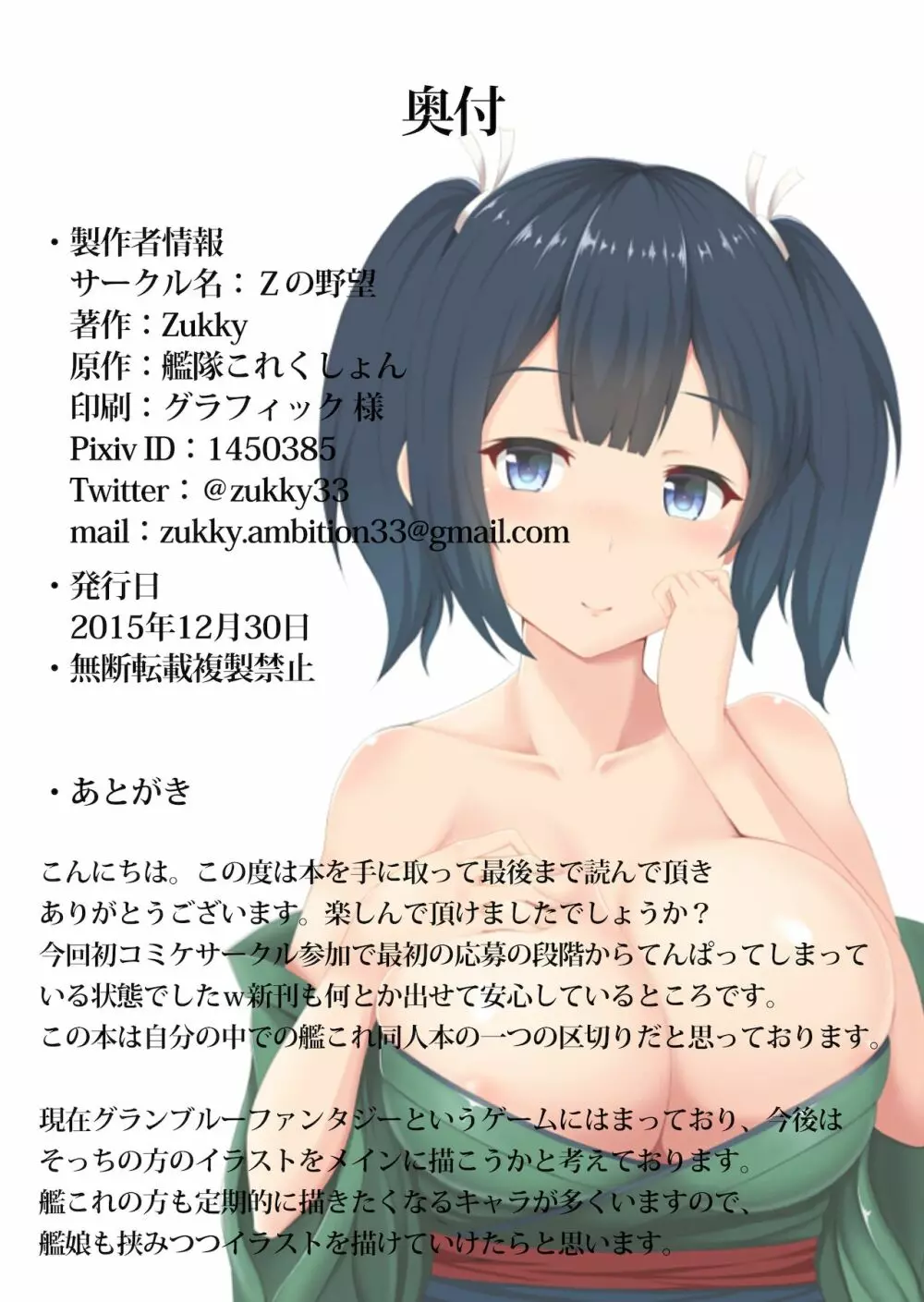 艦娘絵巻 Page.11