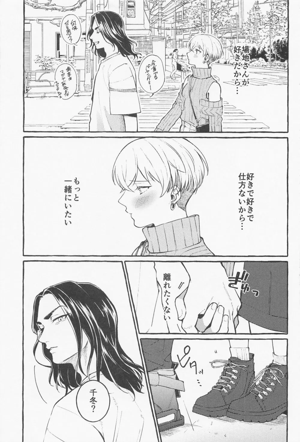 すきで×2愛がとまらない Page.11