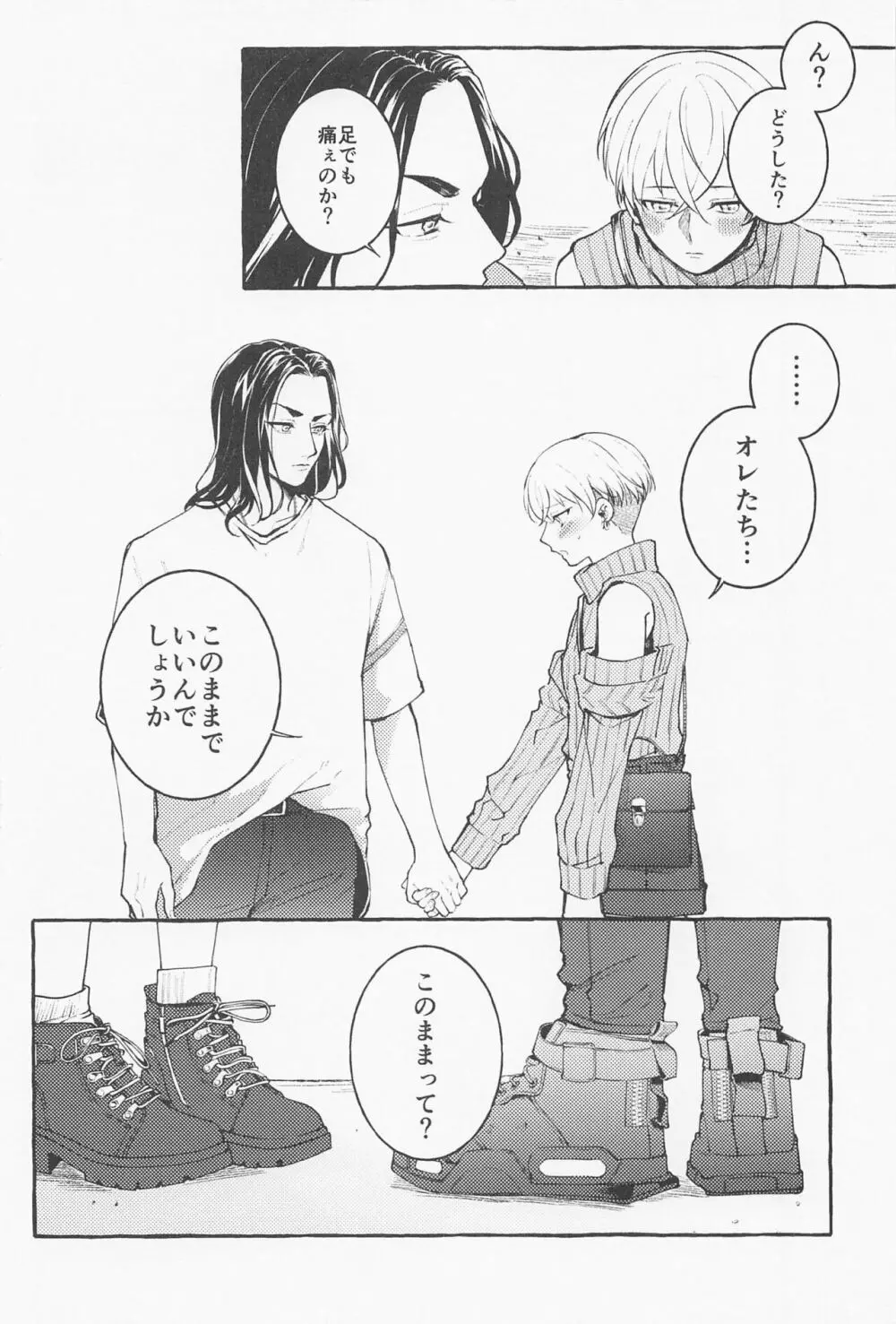 すきで×2愛がとまらない Page.12