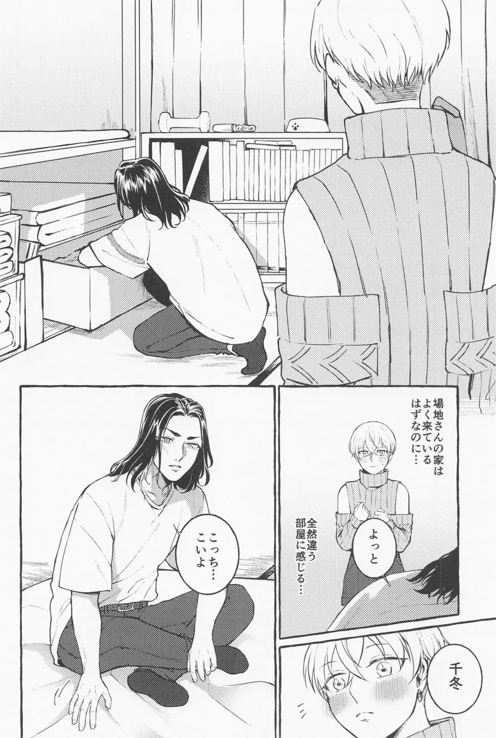 すきで×2愛がとまらない Page.18