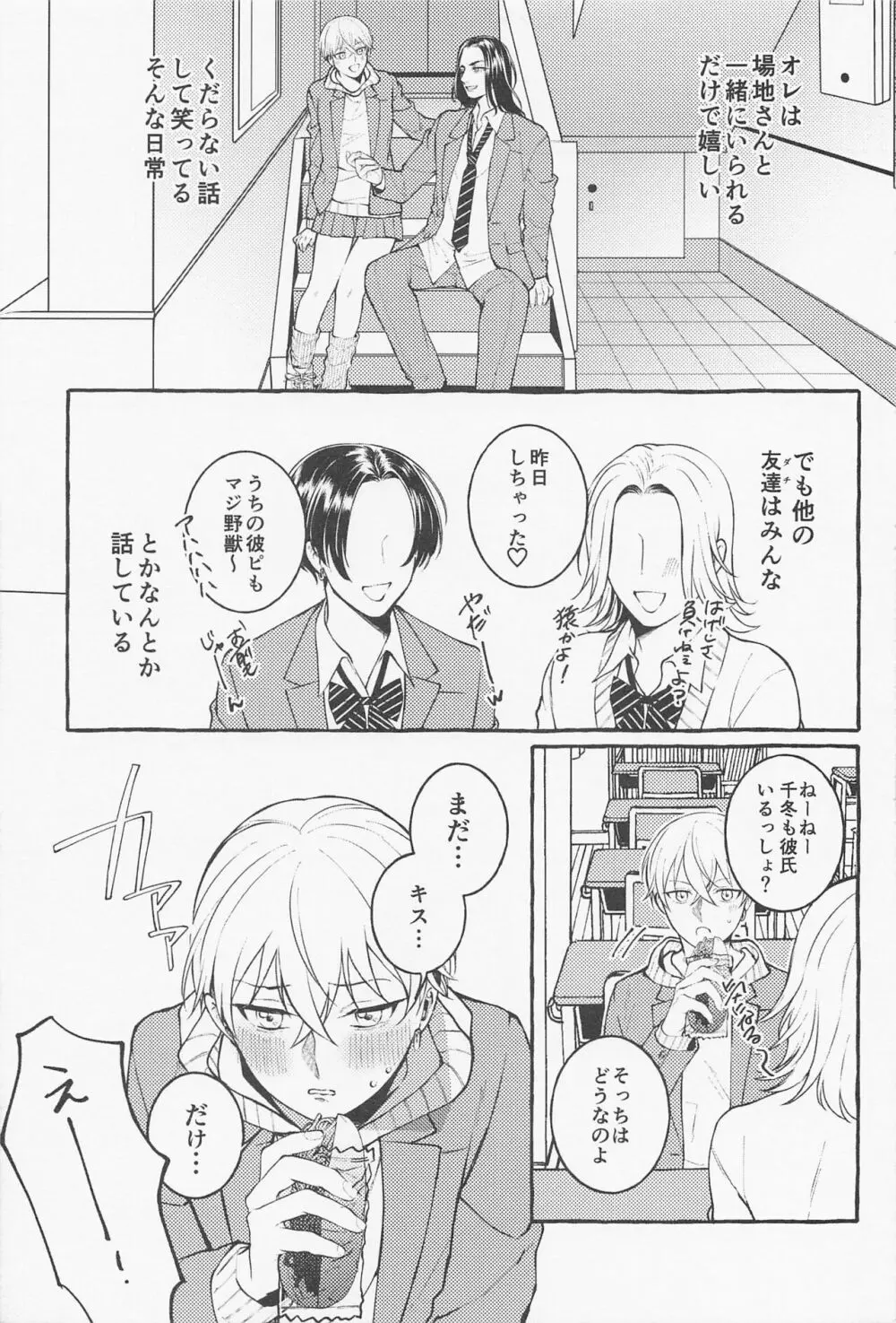 すきで×2愛がとまらない Page.7