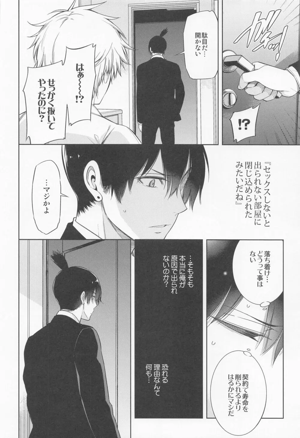 電鋸男vsSEXしないと出られない部屋 Page.17