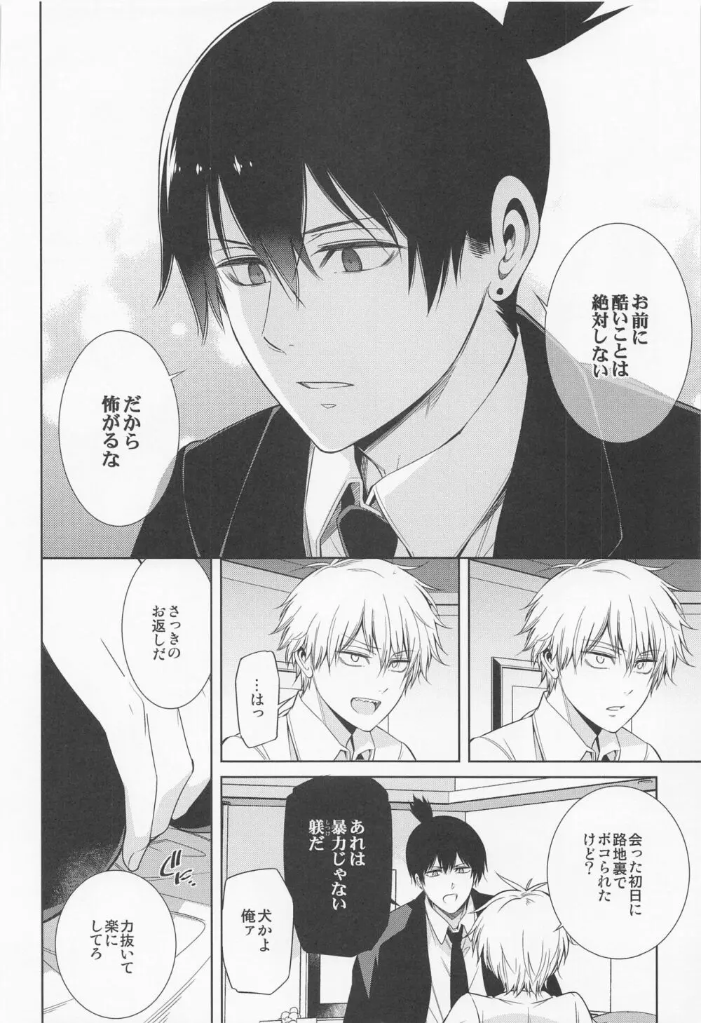 電鋸男vsSEXしないと出られない部屋 Page.21