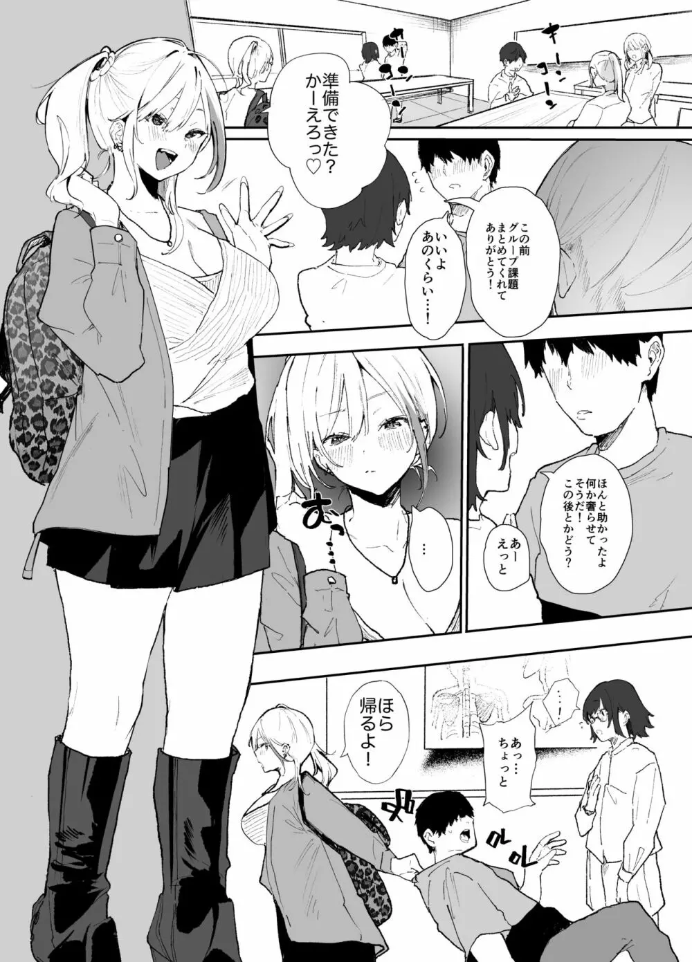 ギャルちゃんと！放課後のお付き合い Page.31