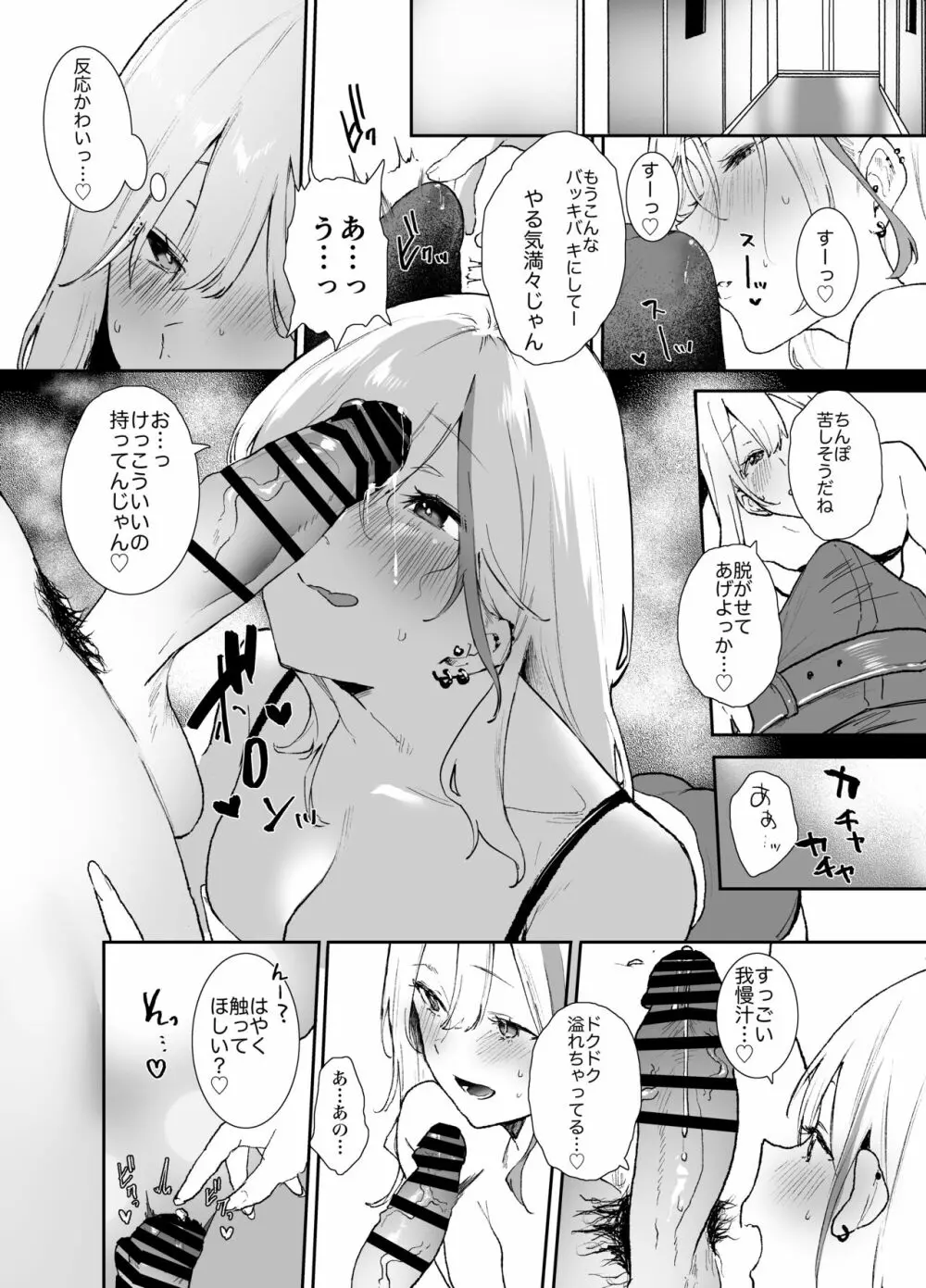 ギャルちゃんと！放課後のお付き合い Page.8