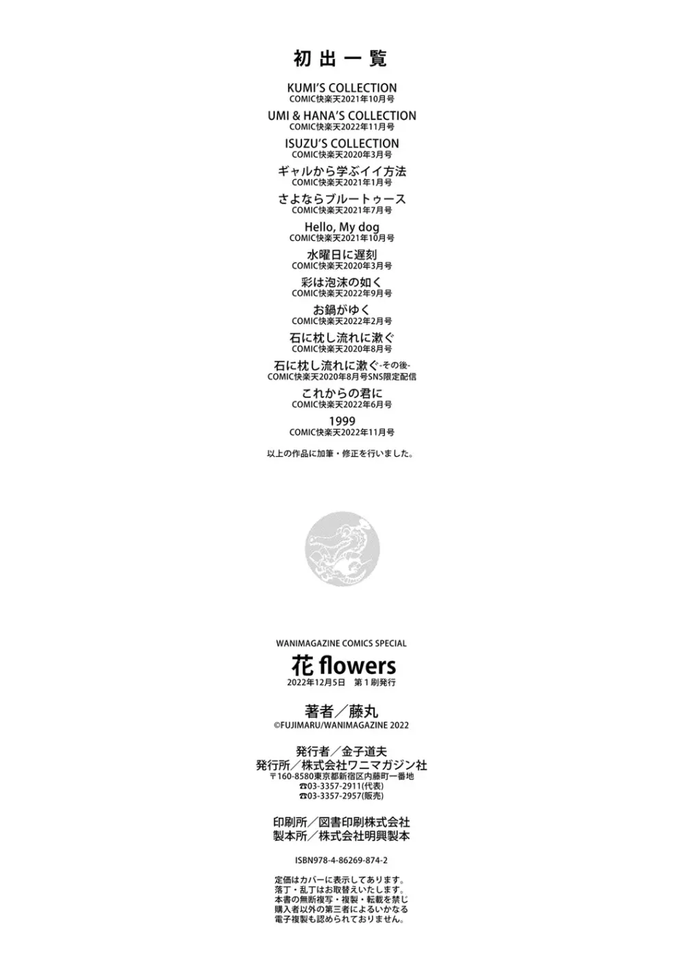 花 flowers Page.198