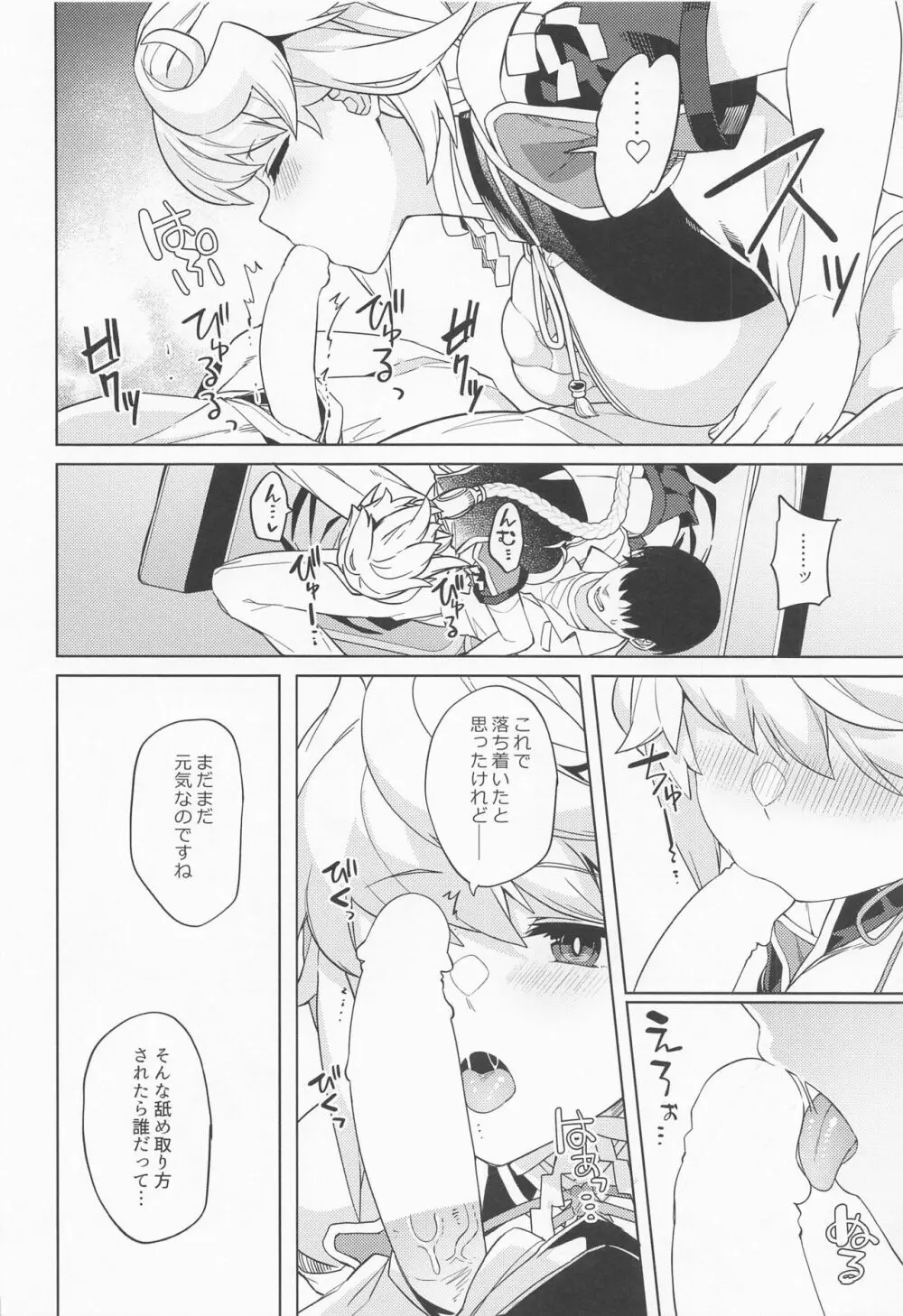 雲龍にお任せ下さい Page.10