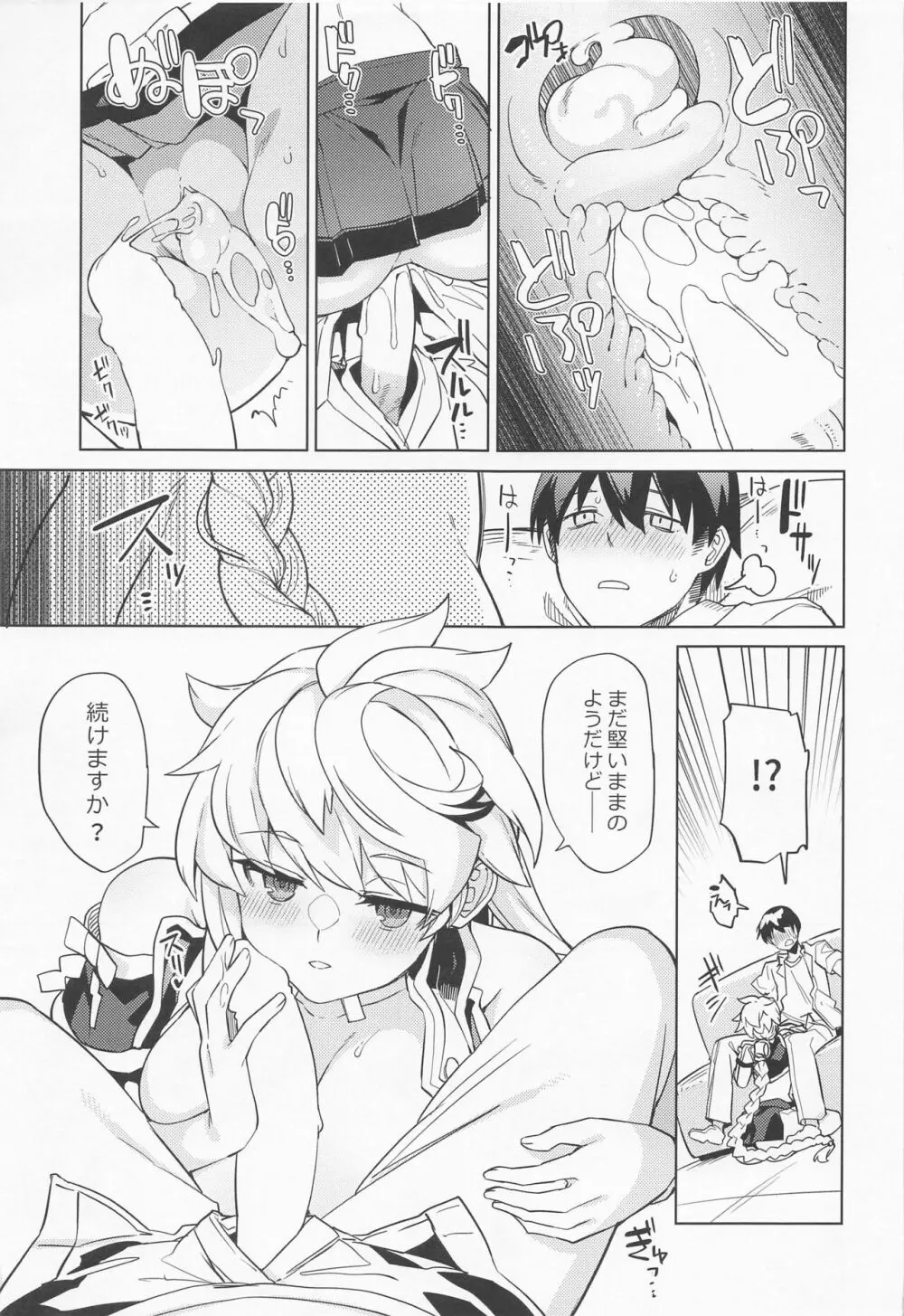 雲龍にお任せ下さい Page.15