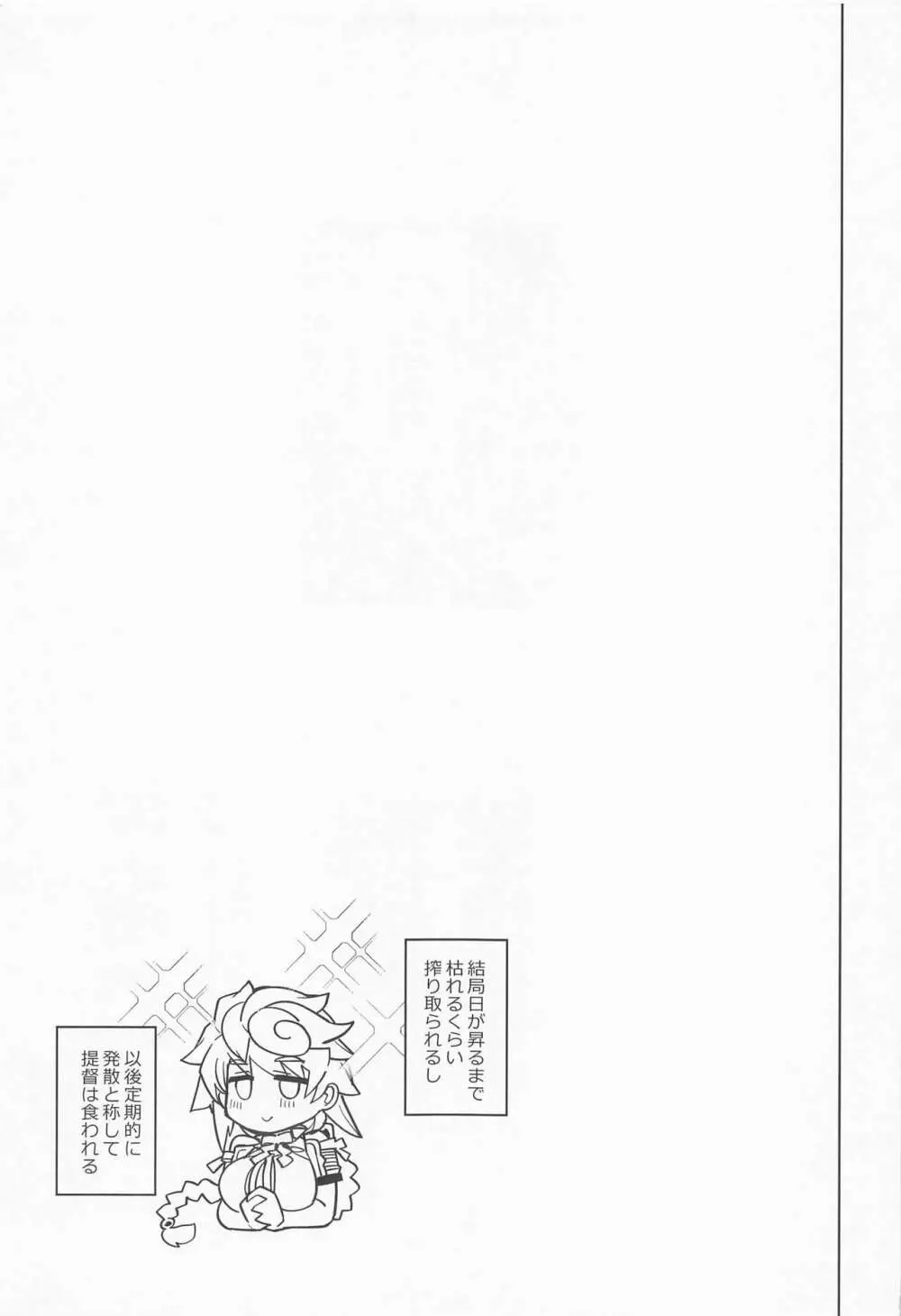 雲龍にお任せ下さい Page.19