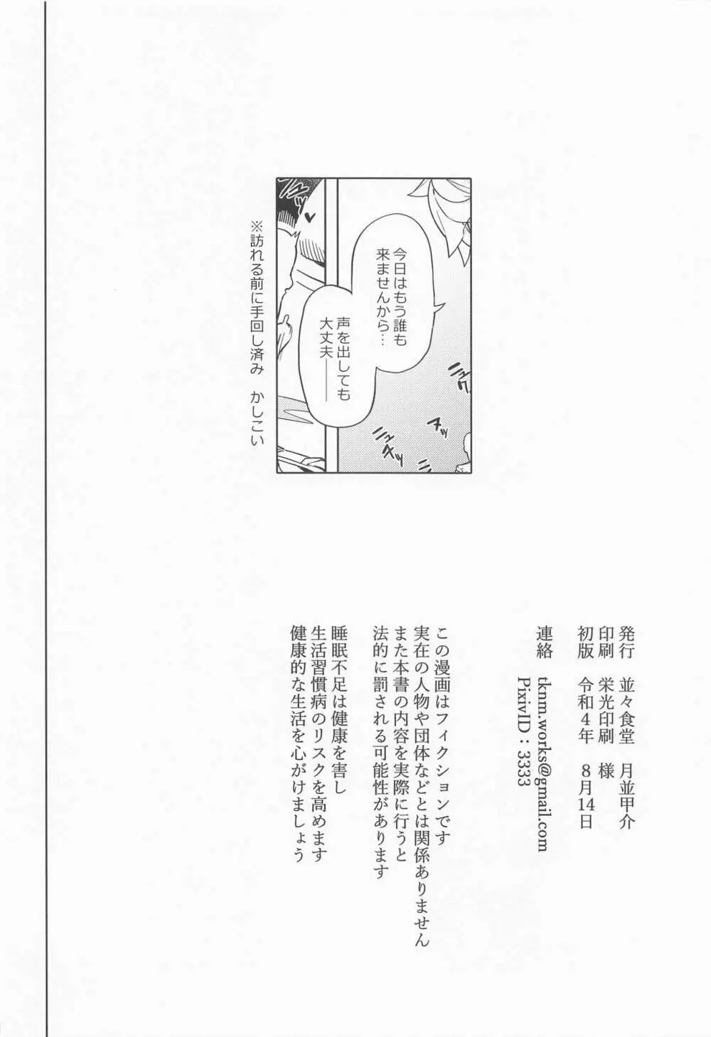 雲龍にお任せ下さい Page.20