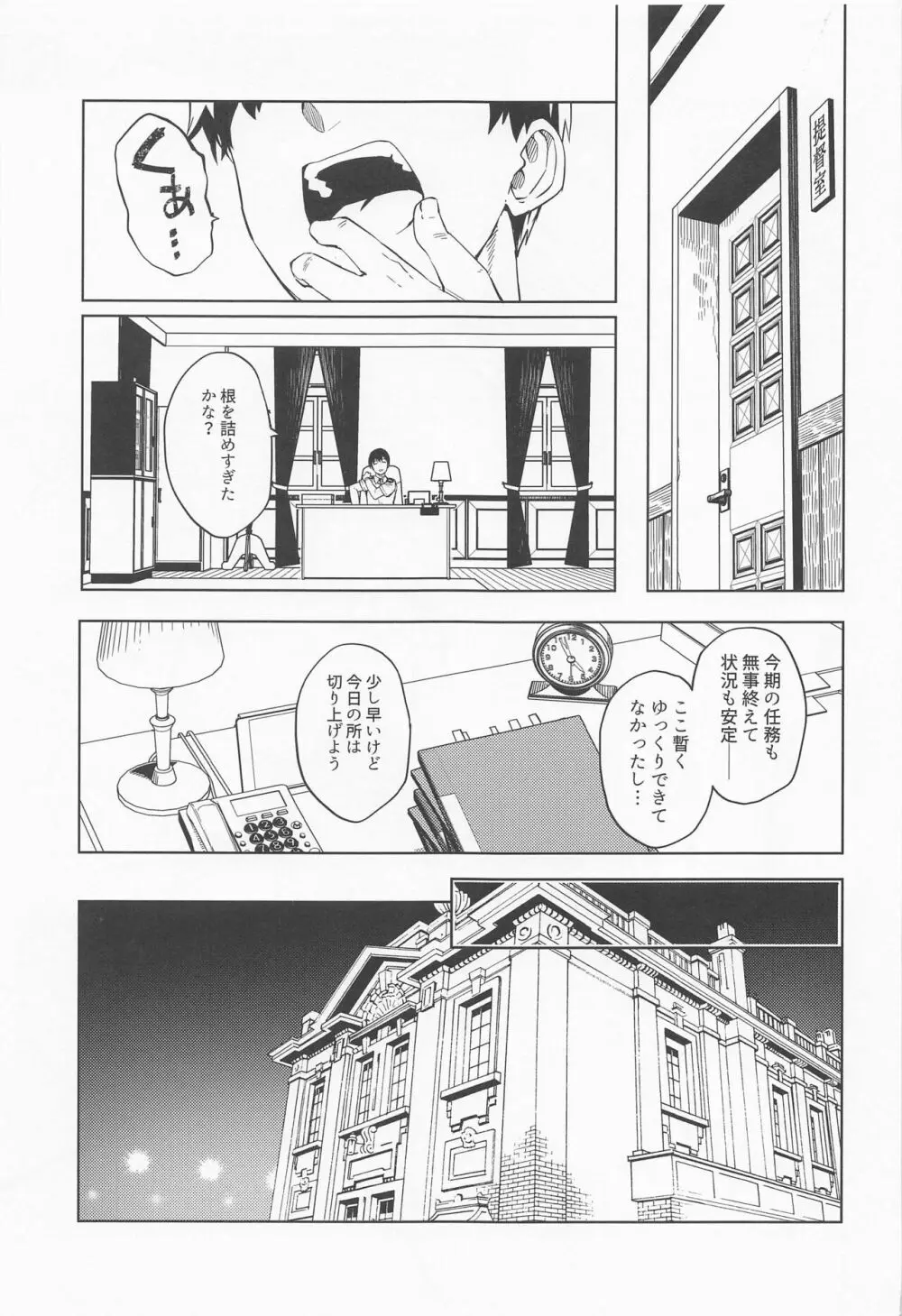 雲龍にお任せ下さい Page.3