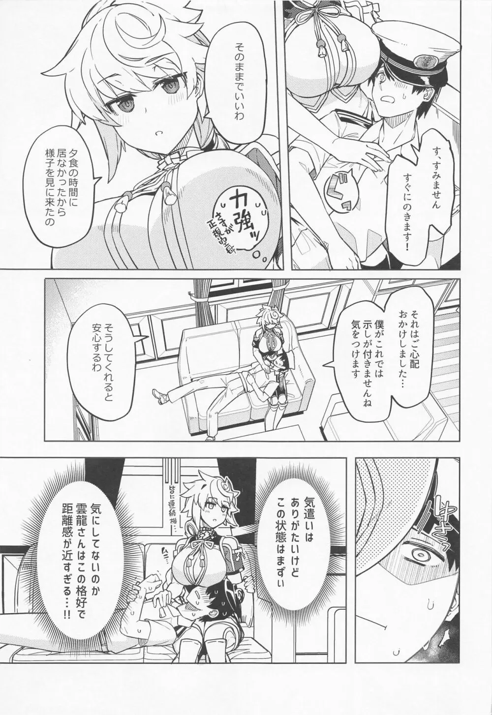 雲龍にお任せ下さい Page.5