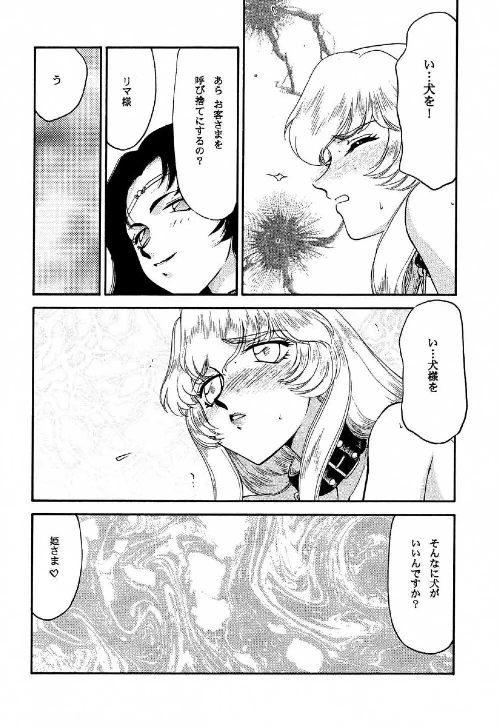 ニセDRAGON・BLOOD! 10 HELL-VERSION Page.12