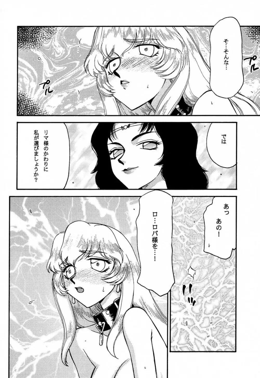 ニセDRAGON・BLOOD! 10 HELL-VERSION Page.14