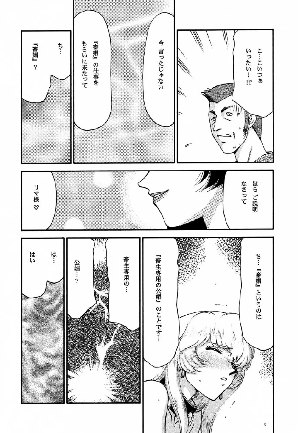 ニセDRAGON・BLOOD! 10 HELL-VERSION Page.20