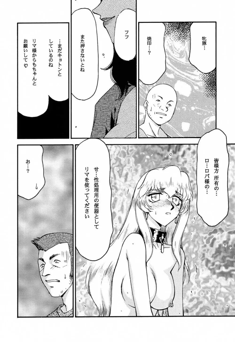 ニセDRAGON・BLOOD! 10 HELL-VERSION Page.22