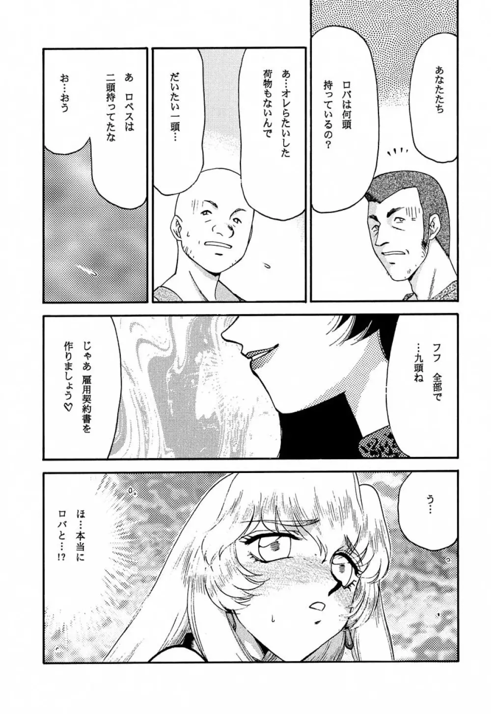 ニセDRAGON・BLOOD! 10 HELL-VERSION Page.23