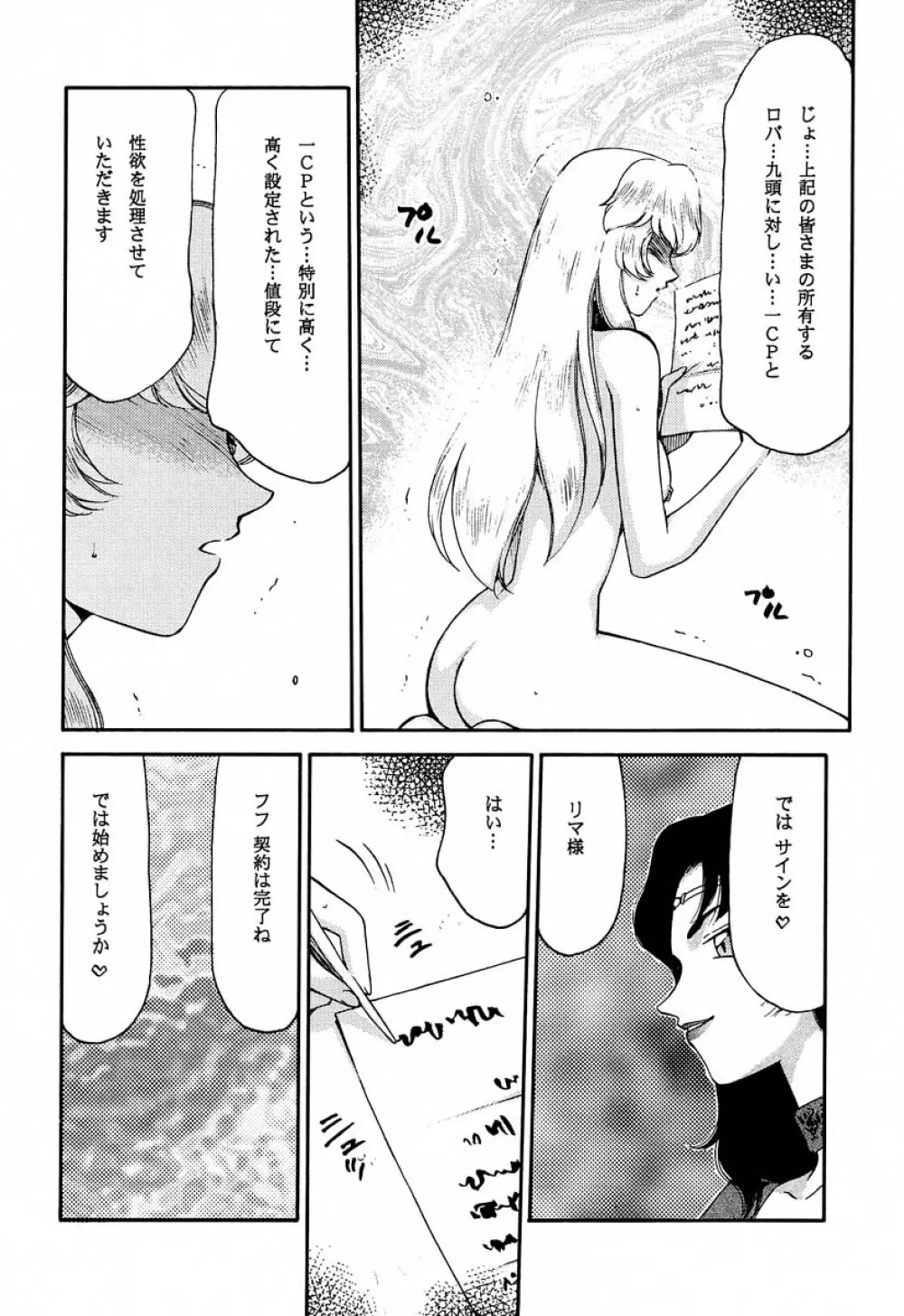 ニセDRAGON・BLOOD! 10 HELL-VERSION Page.26