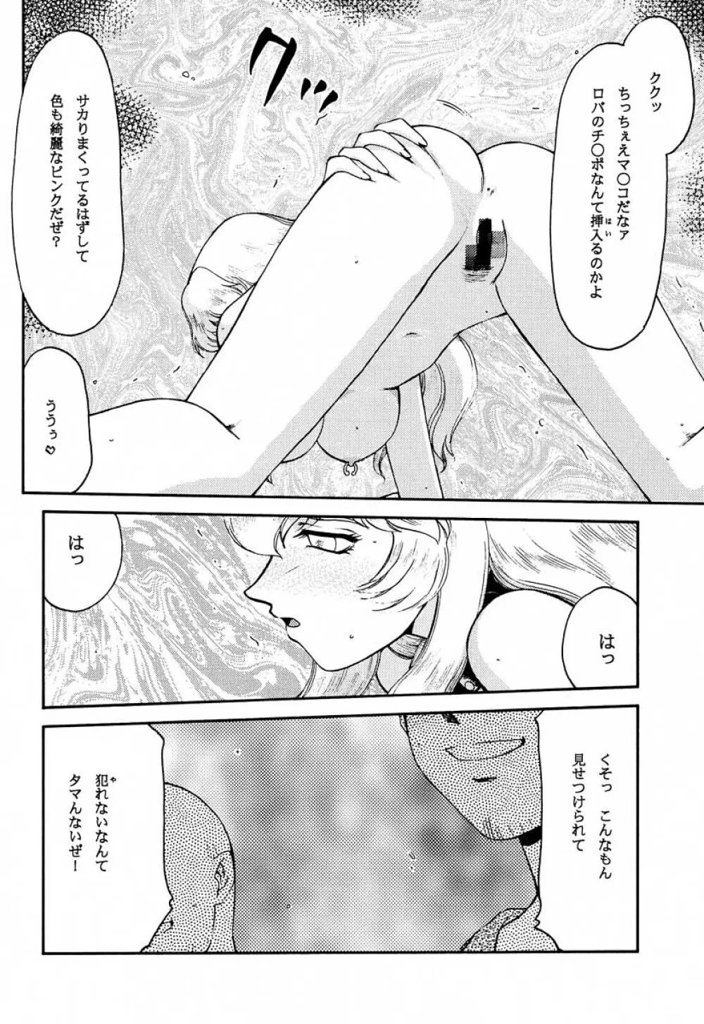 ニセDRAGON・BLOOD! 10 HELL-VERSION Page.30