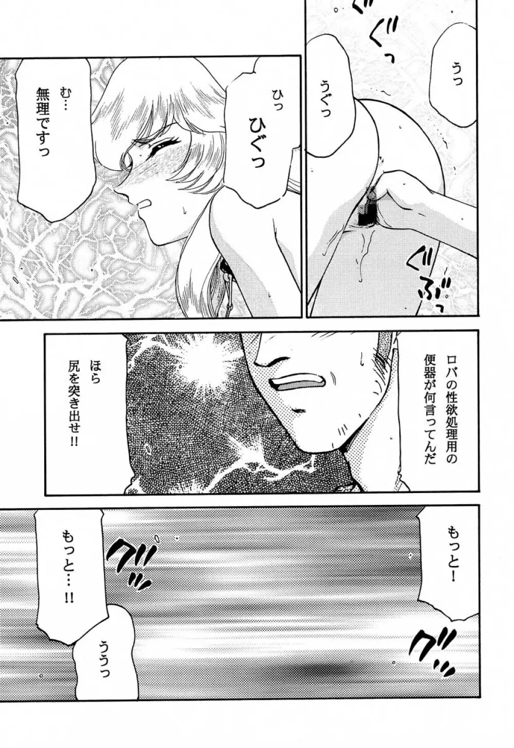 ニセDRAGON・BLOOD! 10 HELL-VERSION Page.33