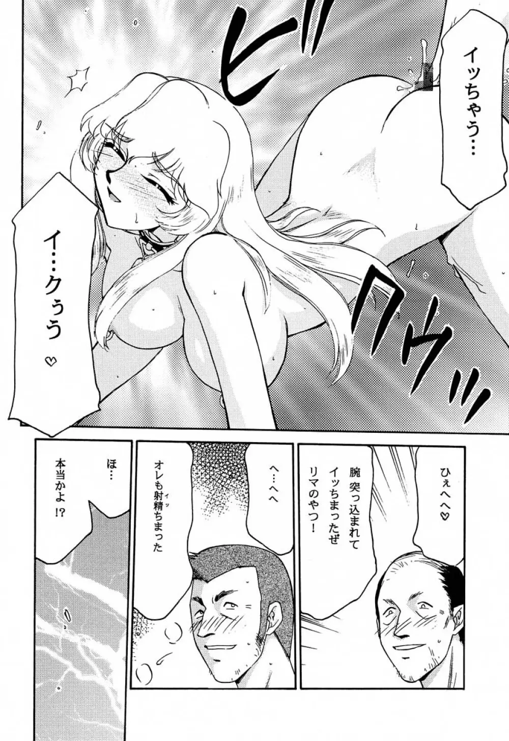 ニセDRAGON・BLOOD! 10 HELL-VERSION Page.36