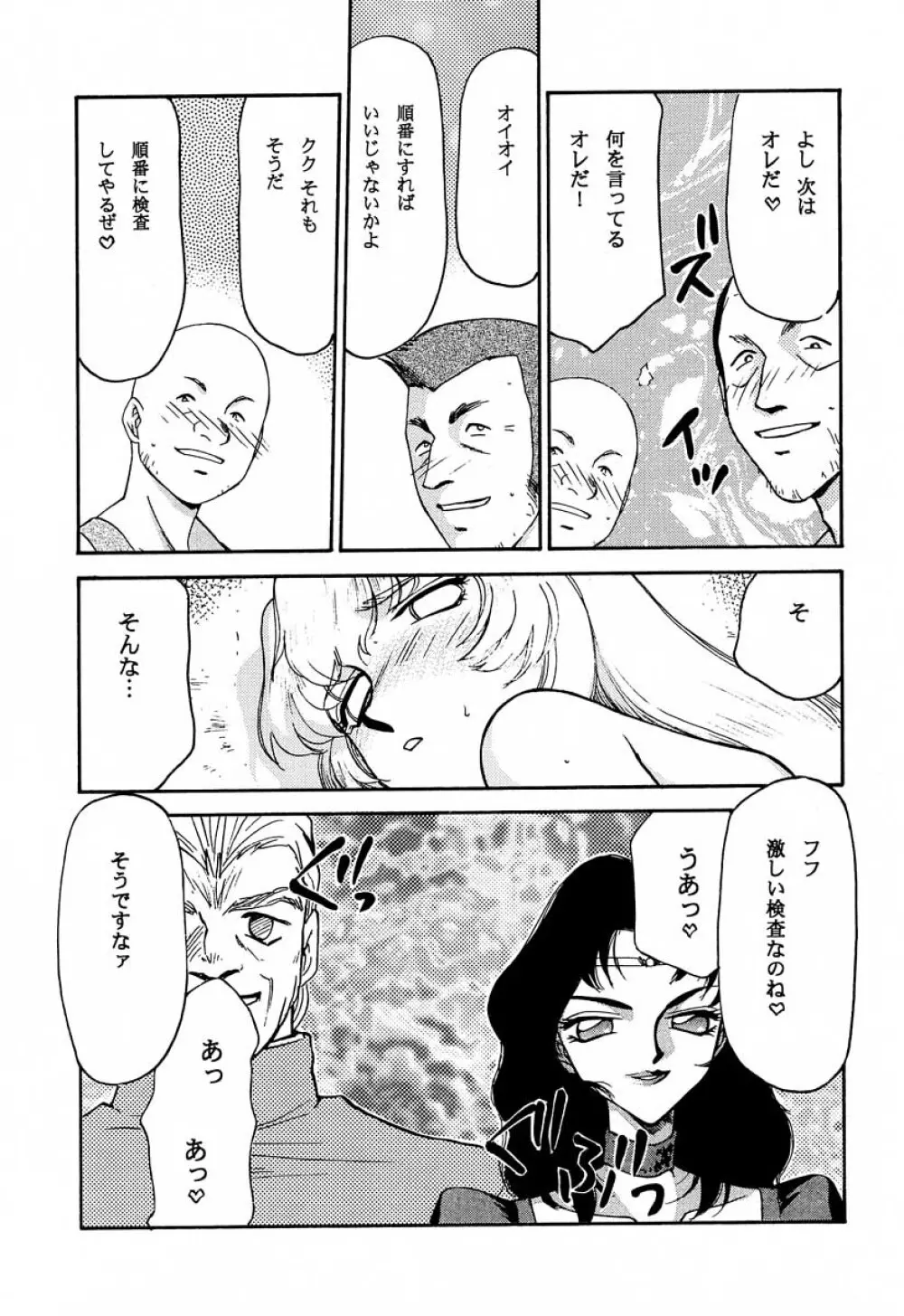 ニセDRAGON・BLOOD! 10 HELL-VERSION Page.37