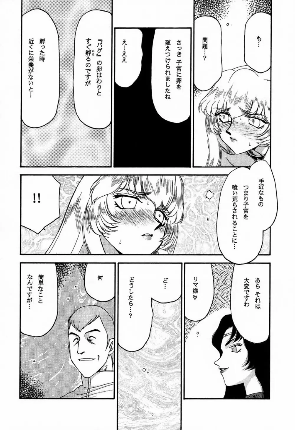 ニセDRAGON・BLOOD! 10 HELL-VERSION Page.8