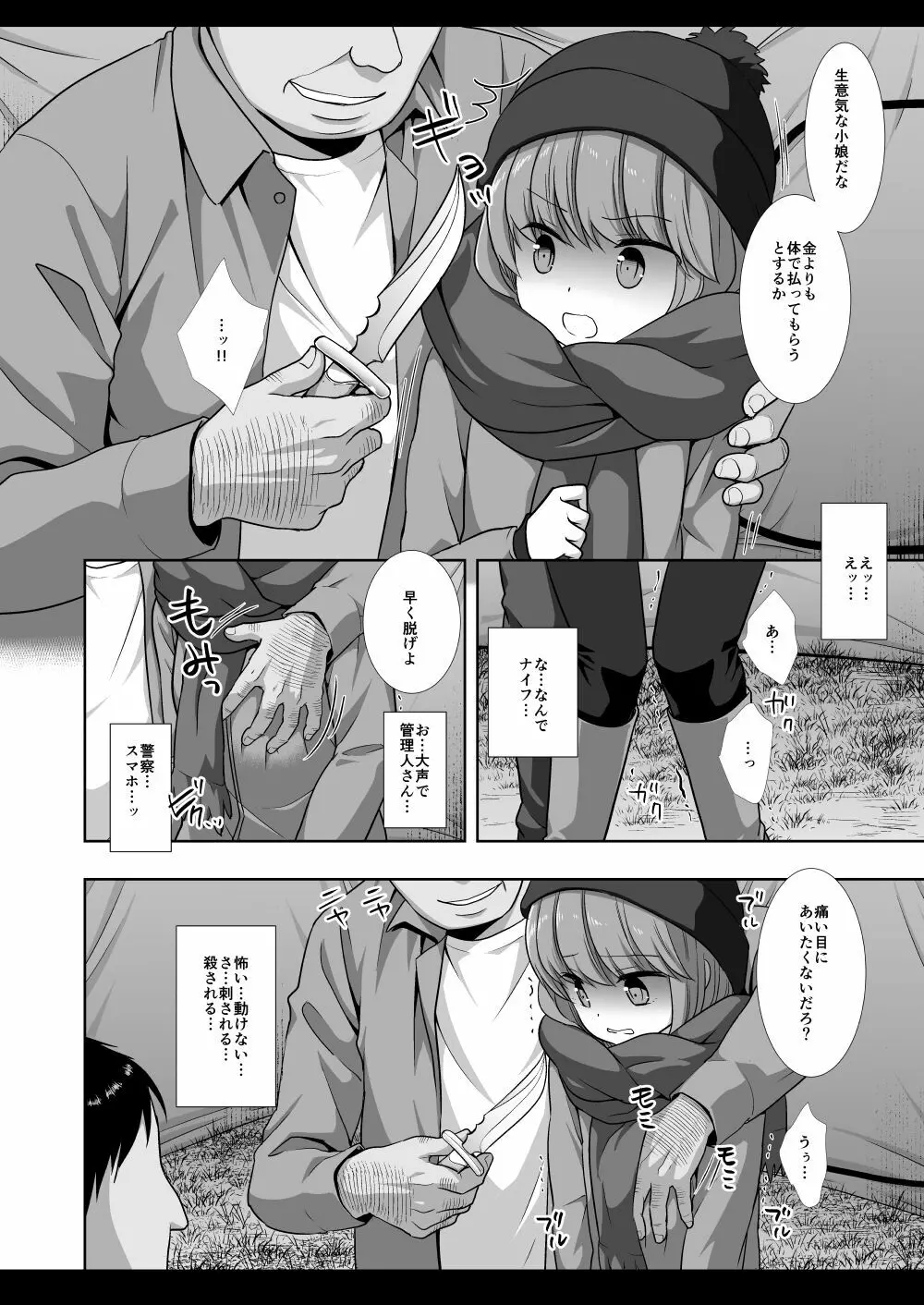 キャンプ危険しまリン姦 Page.5