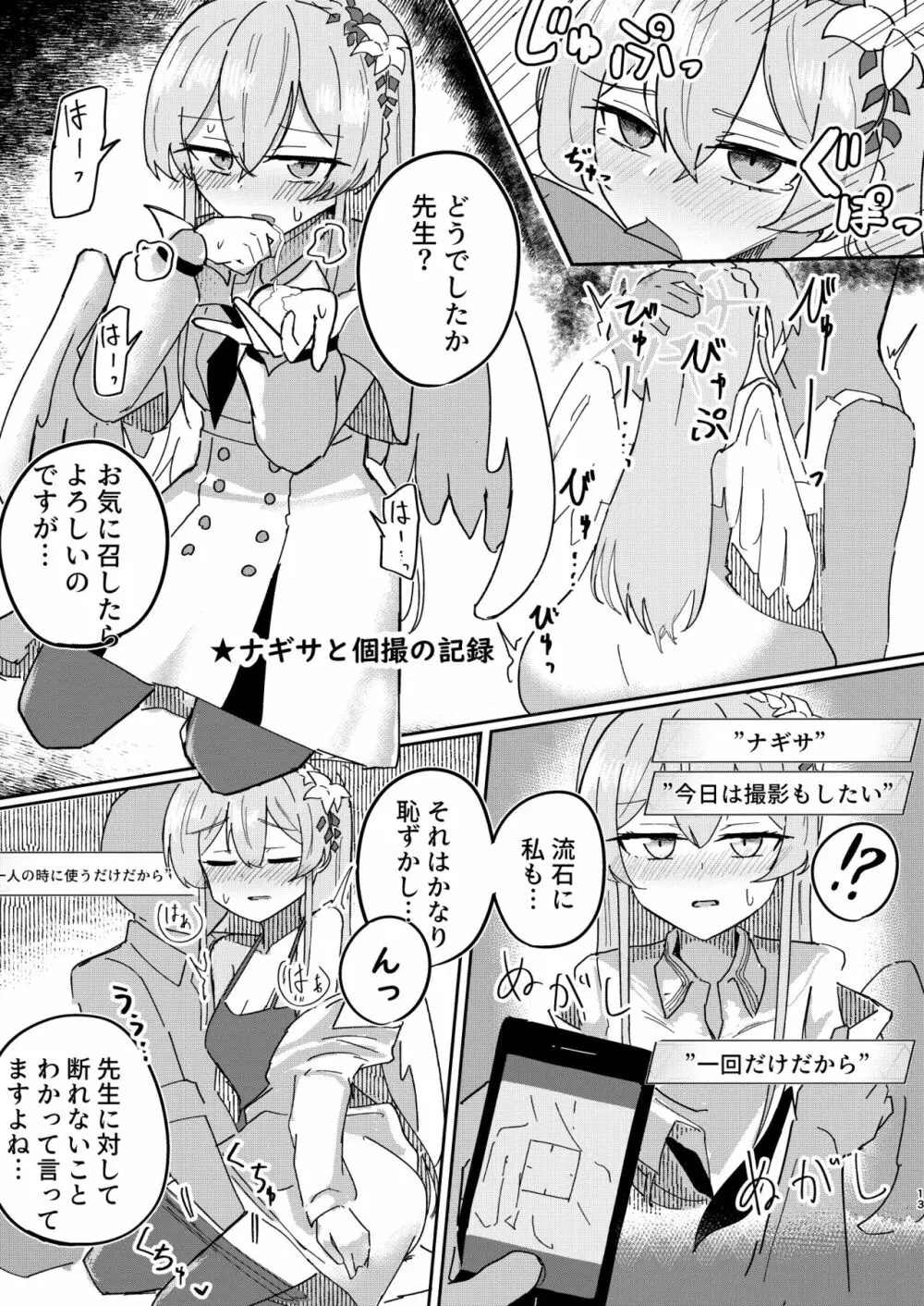 連邦機関淫行活動録 Page.13