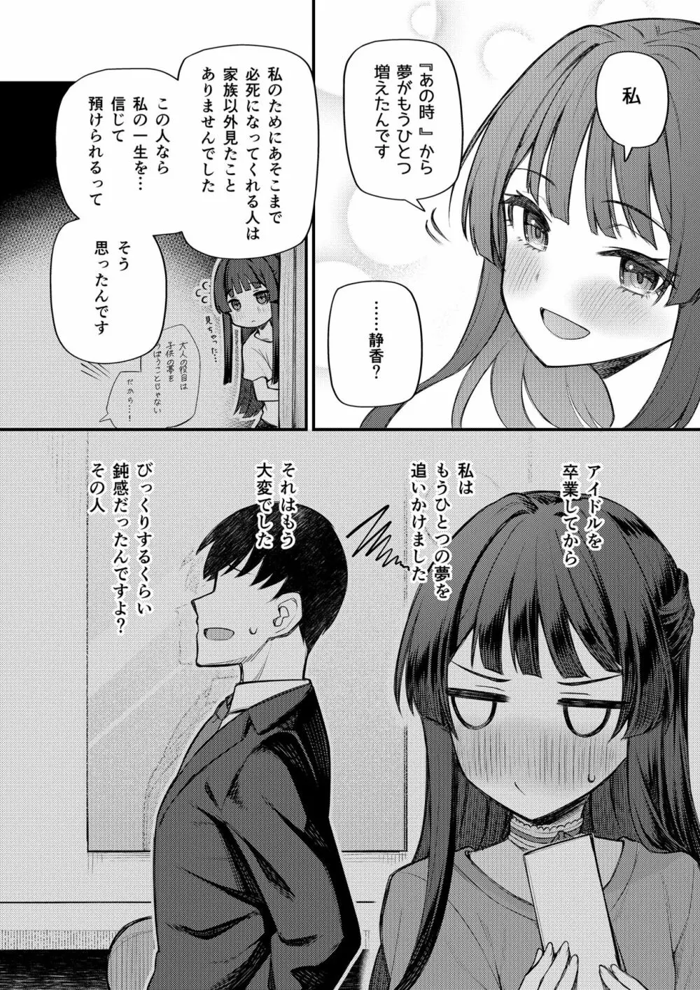 例えばこんなミリオンシアター8 Page.10