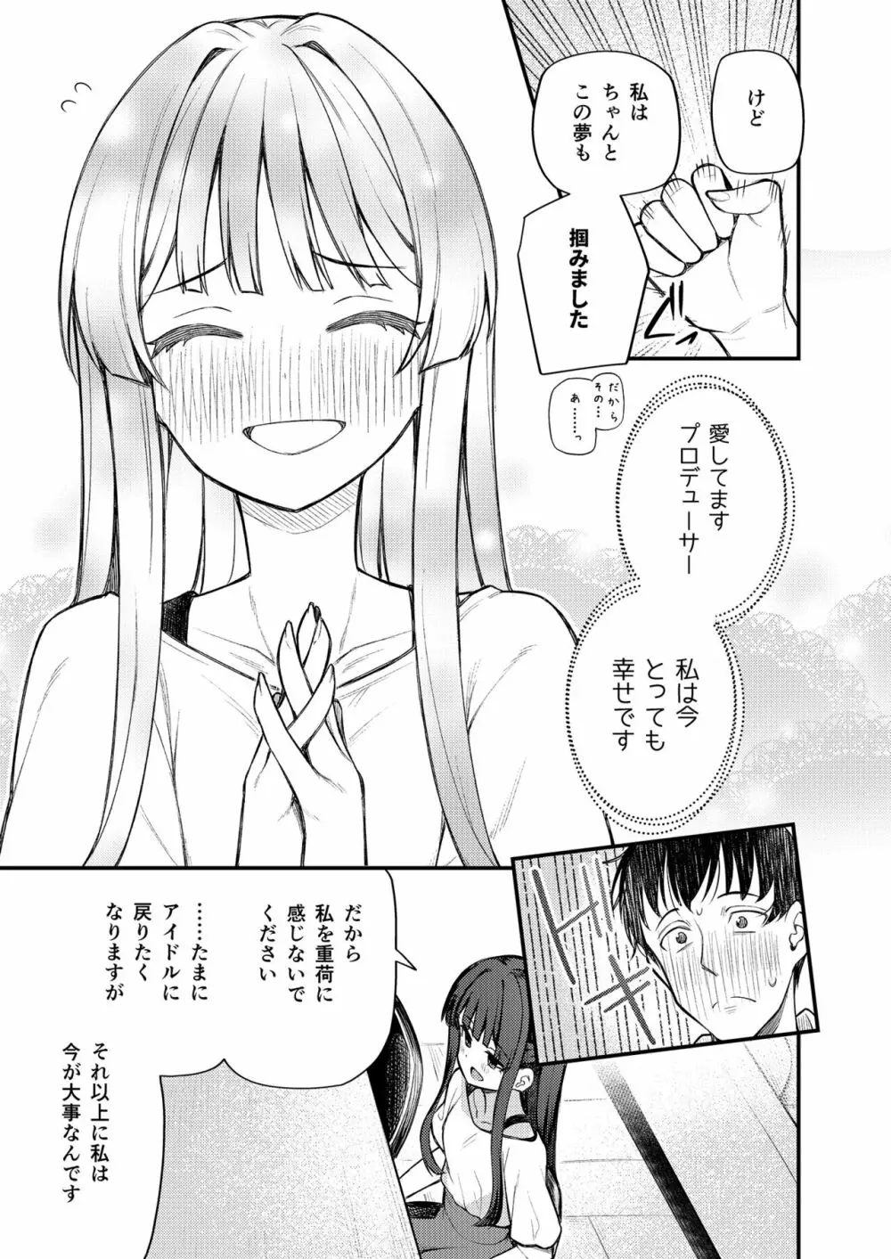 例えばこんなミリオンシアター8 Page.11