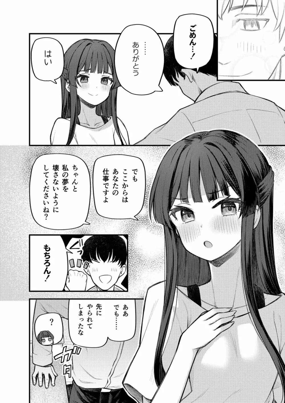 例えばこんなミリオンシアター8 Page.12