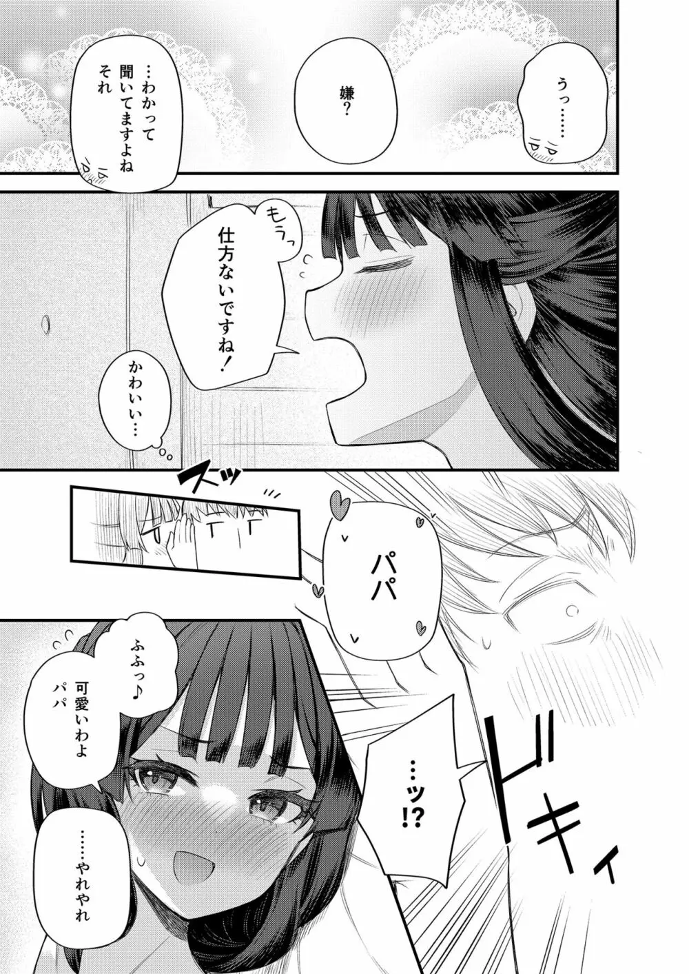 例えばこんなミリオンシアター8 Page.25