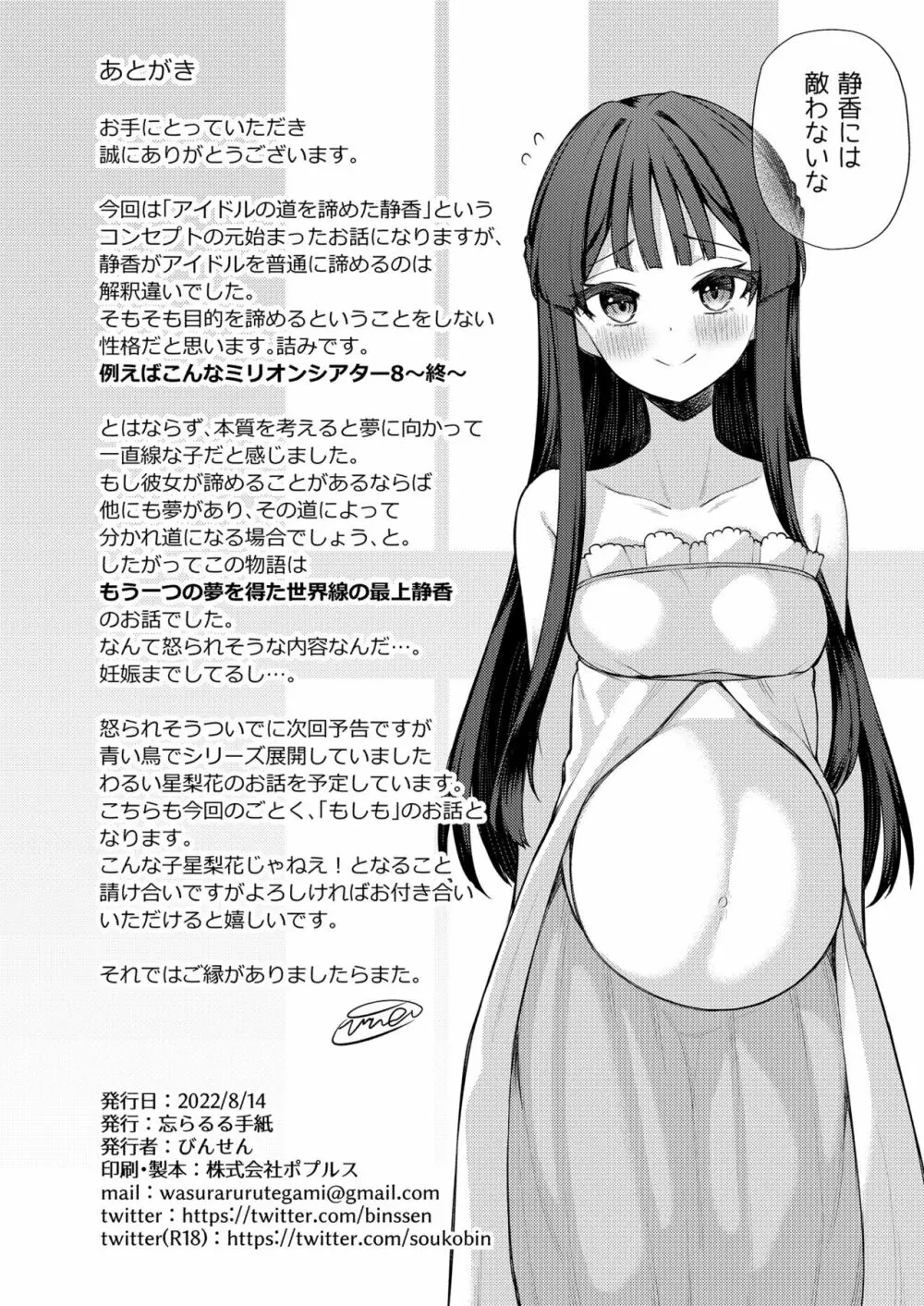 例えばこんなミリオンシアター8 Page.26