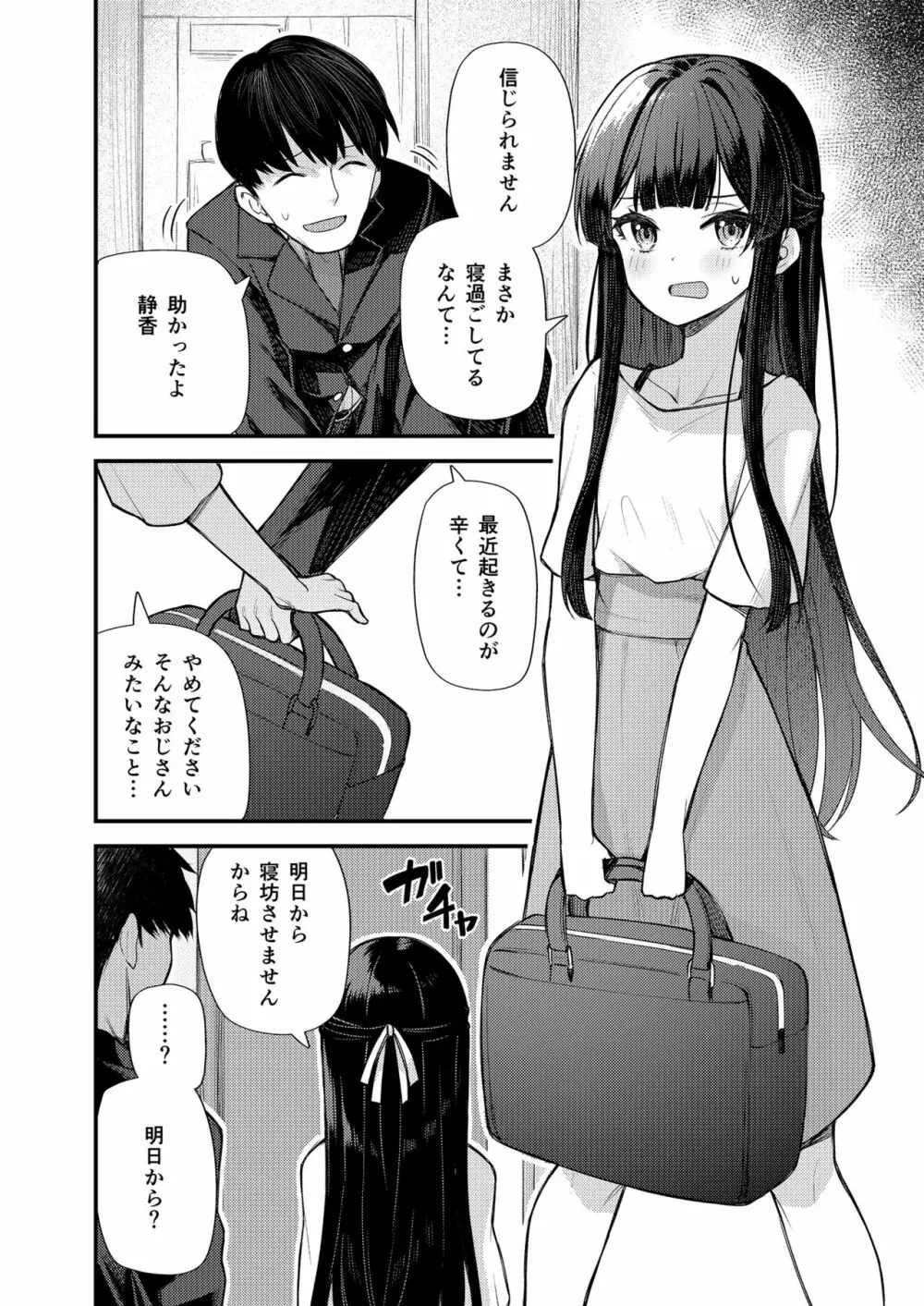 例えばこんなミリオンシアター8 Page.4