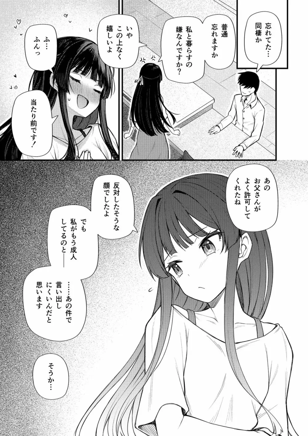 例えばこんなミリオンシアター8 Page.5