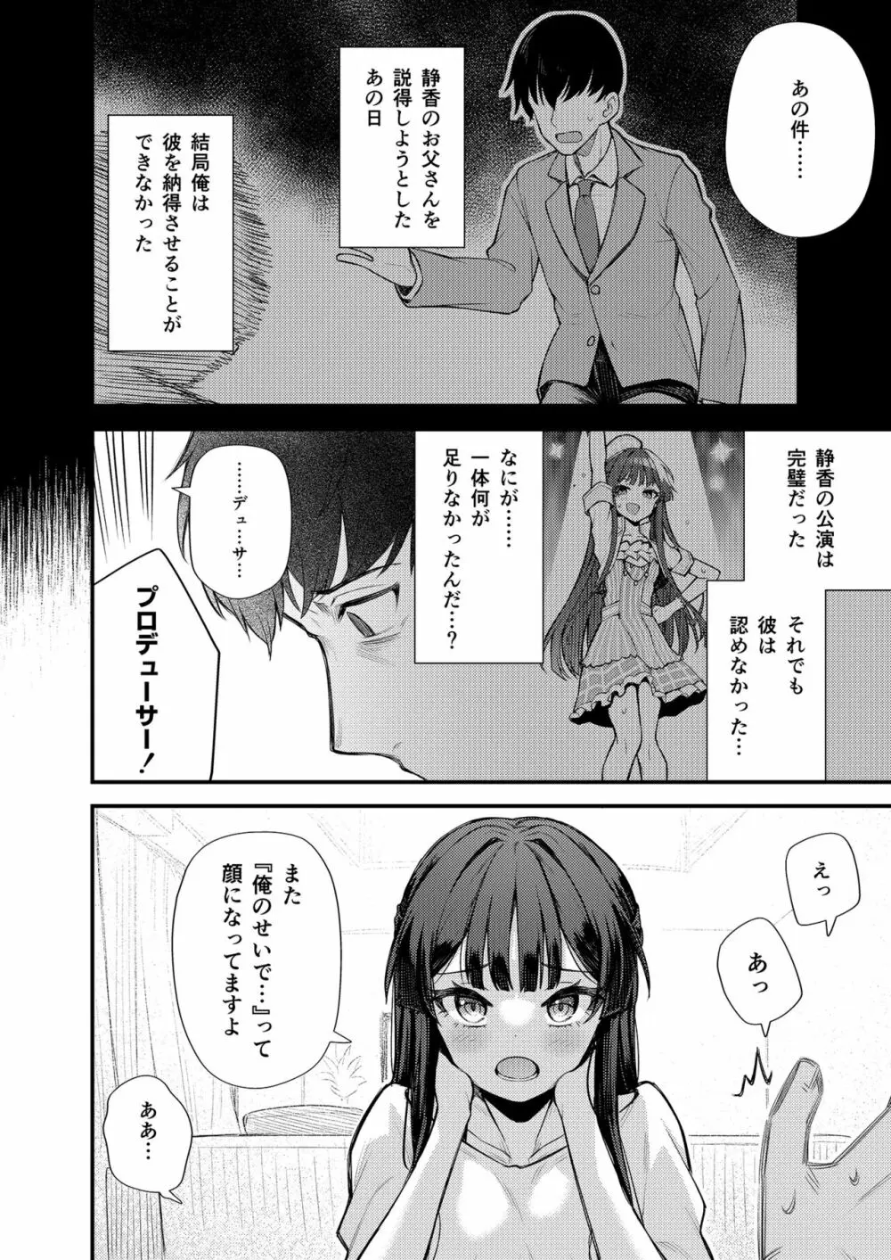 例えばこんなミリオンシアター8 Page.6