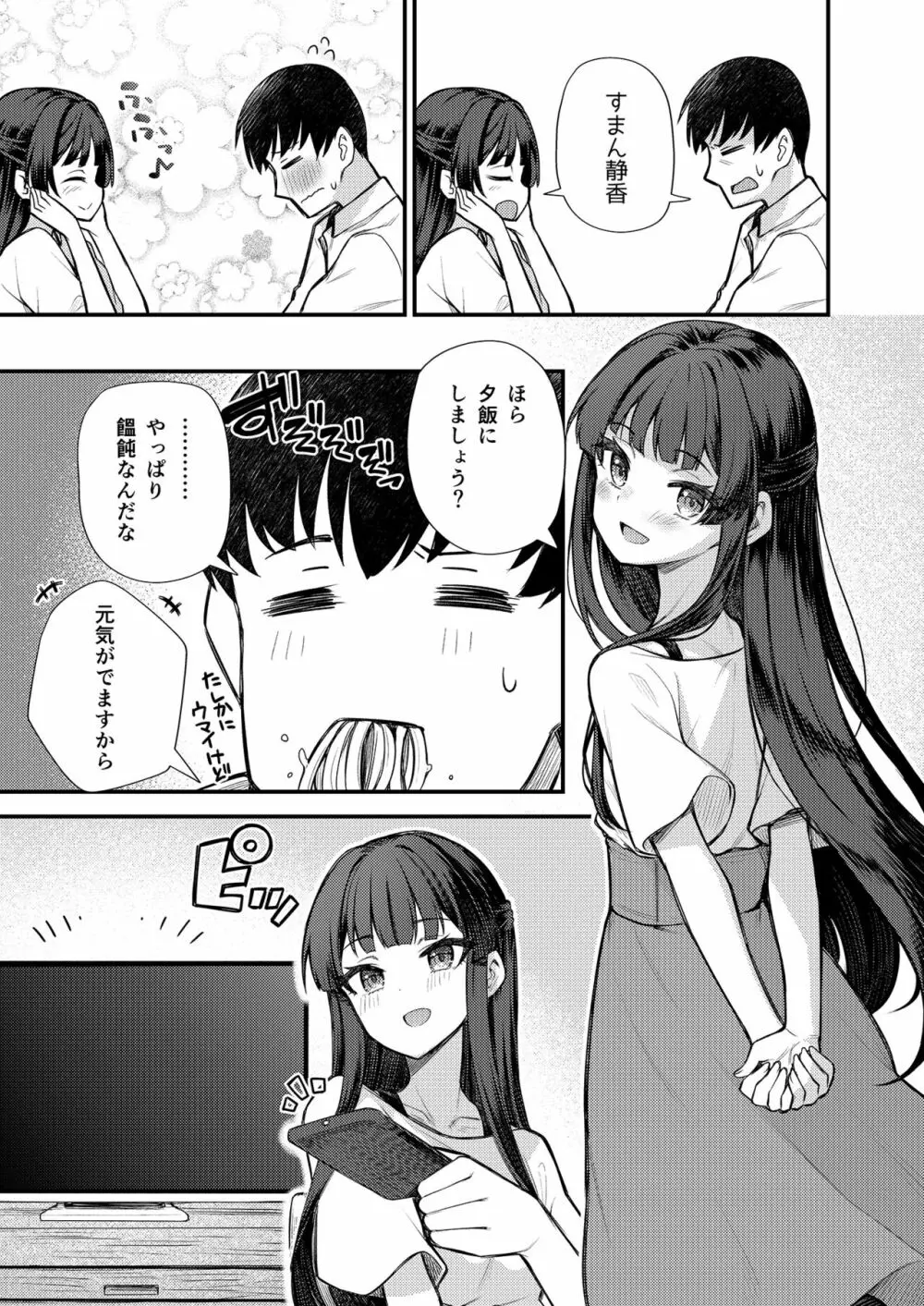 例えばこんなミリオンシアター8 Page.7