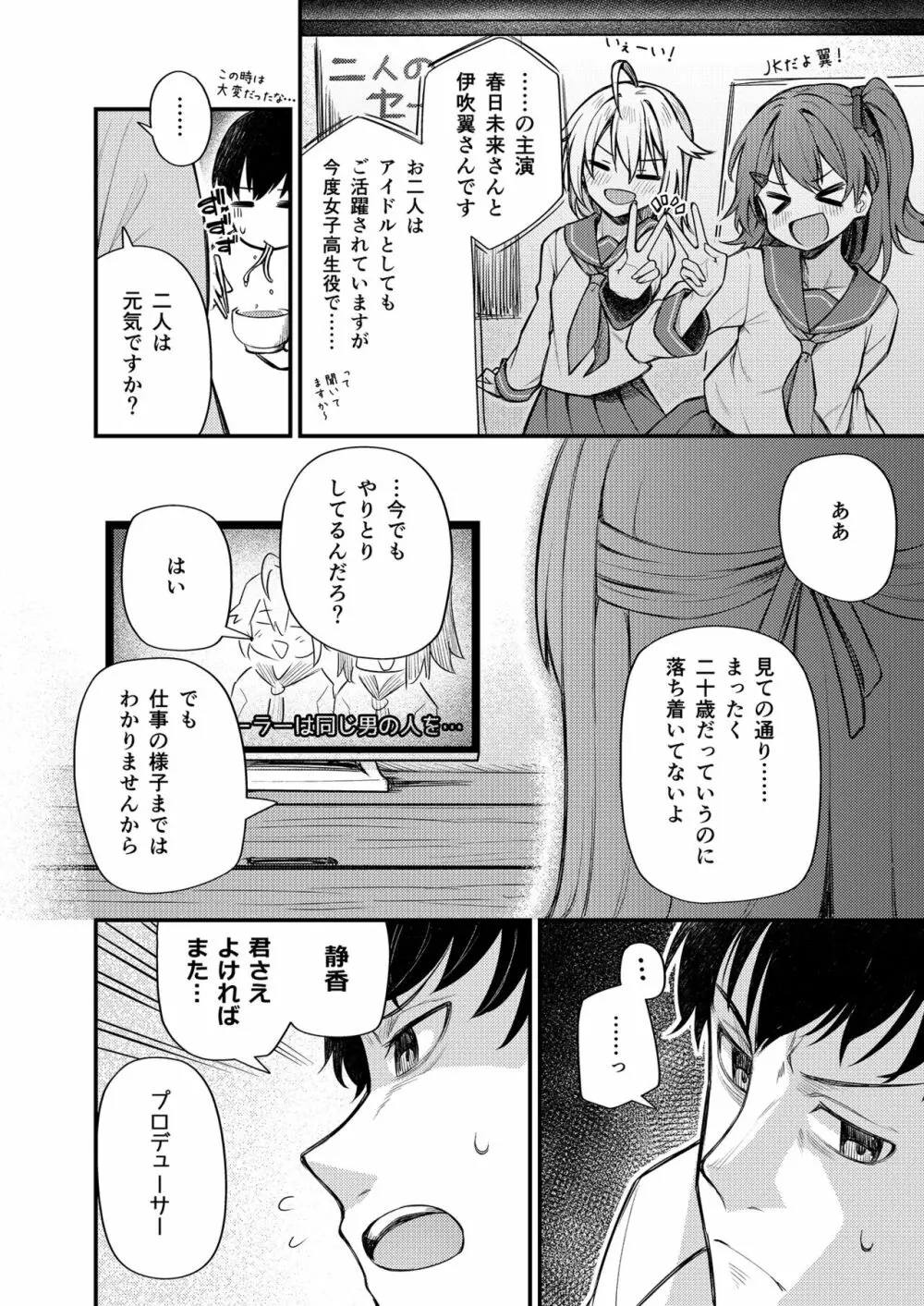 例えばこんなミリオンシアター8 Page.8